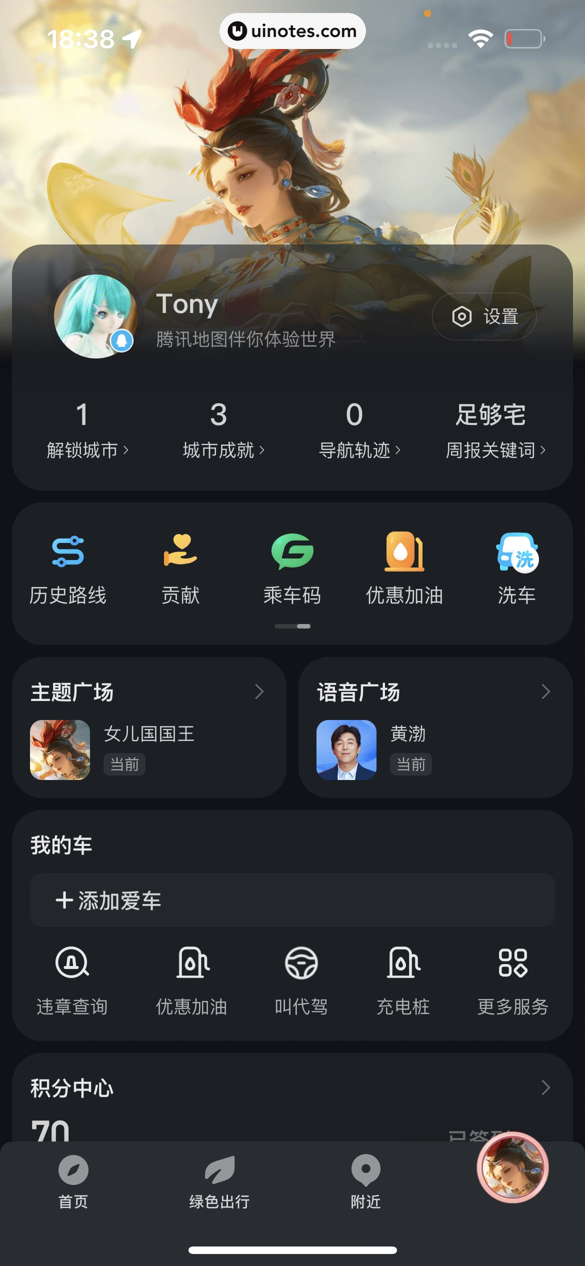 腾讯地图 App 截图 413 - UI Notes