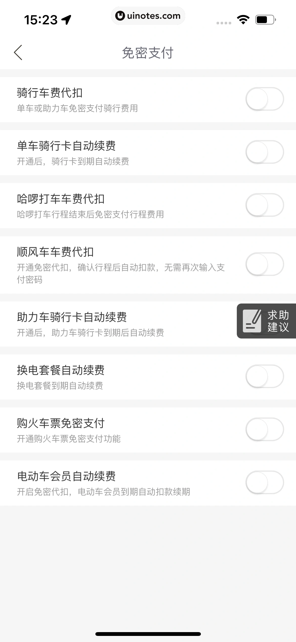 哈啰 App 截图 074 - UI Notes