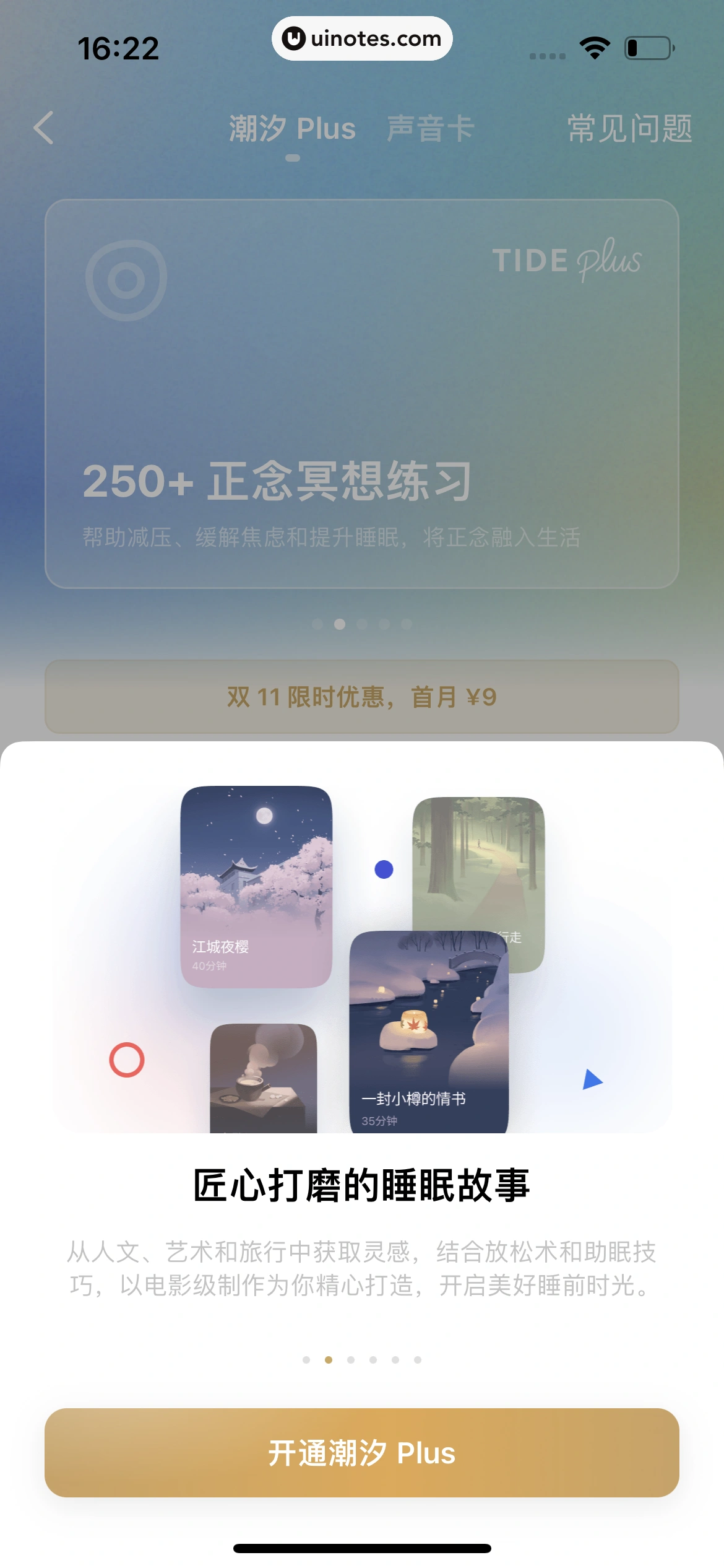 潮汐 App 截图 145 - UI Notes