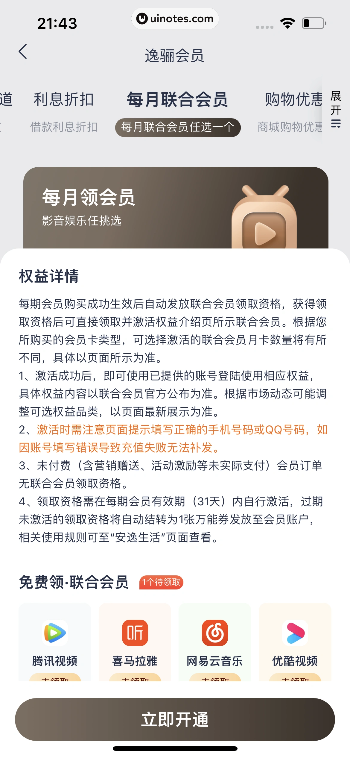 安逸花 App 截图 169 - UI Notes