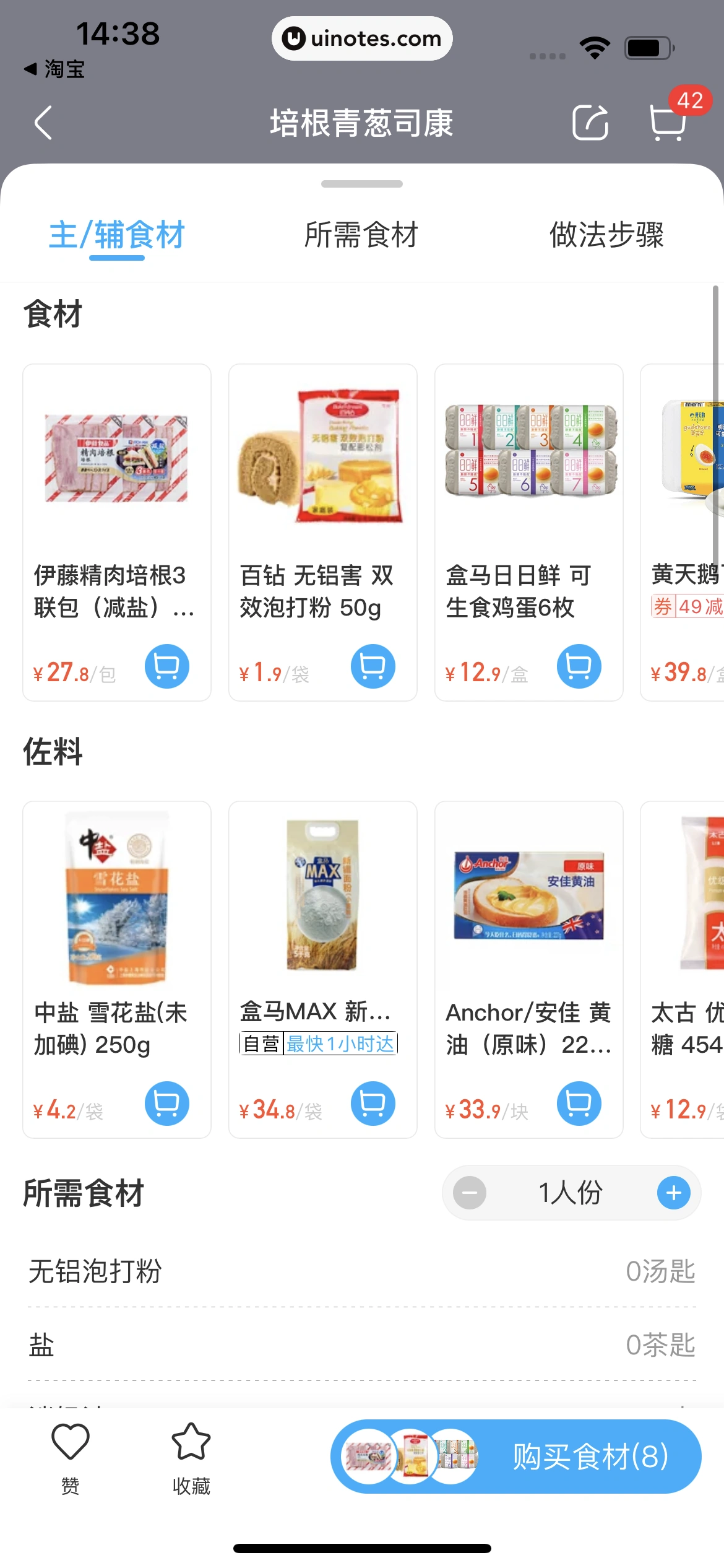 盒马 App 截图 131 - UI Notes