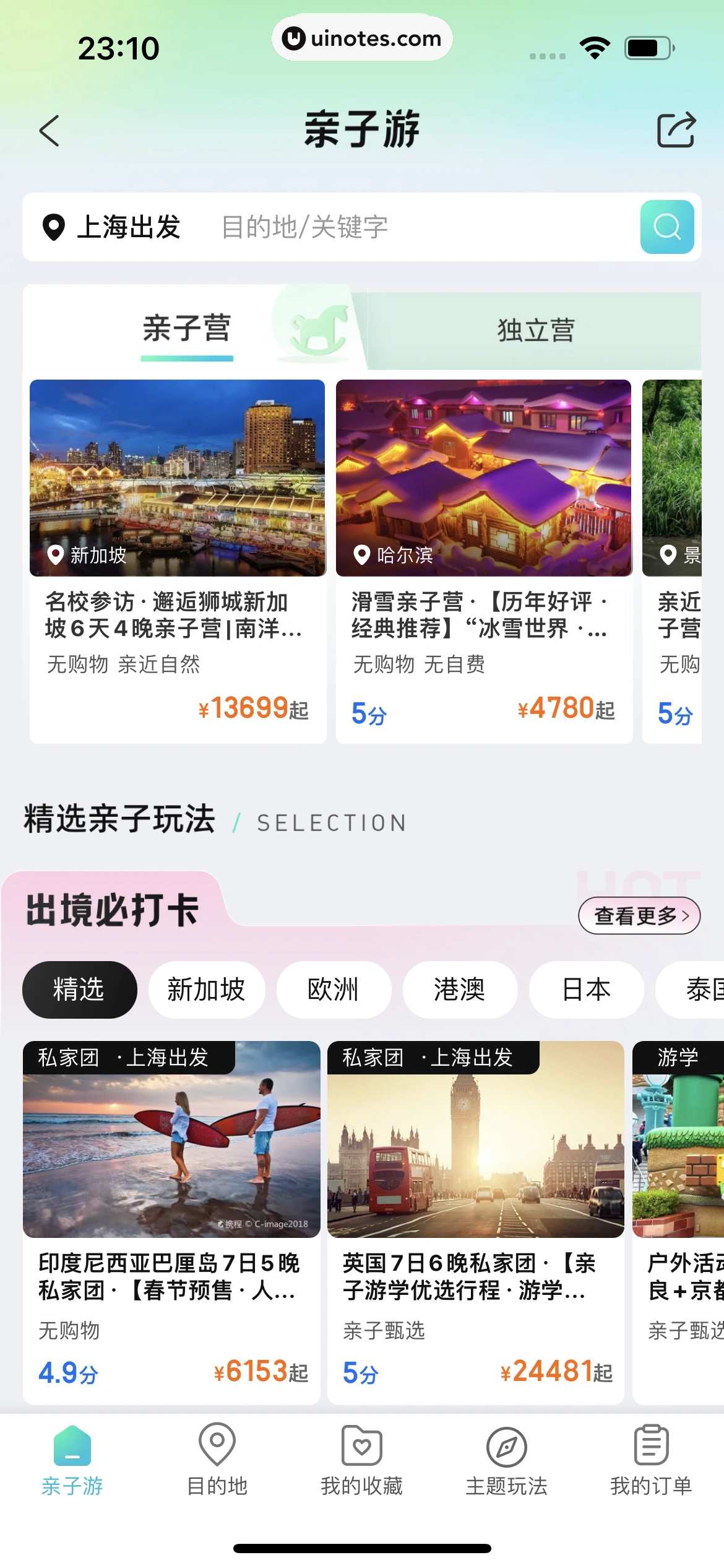 携程旅行 App 截图 1432 - UI Notes