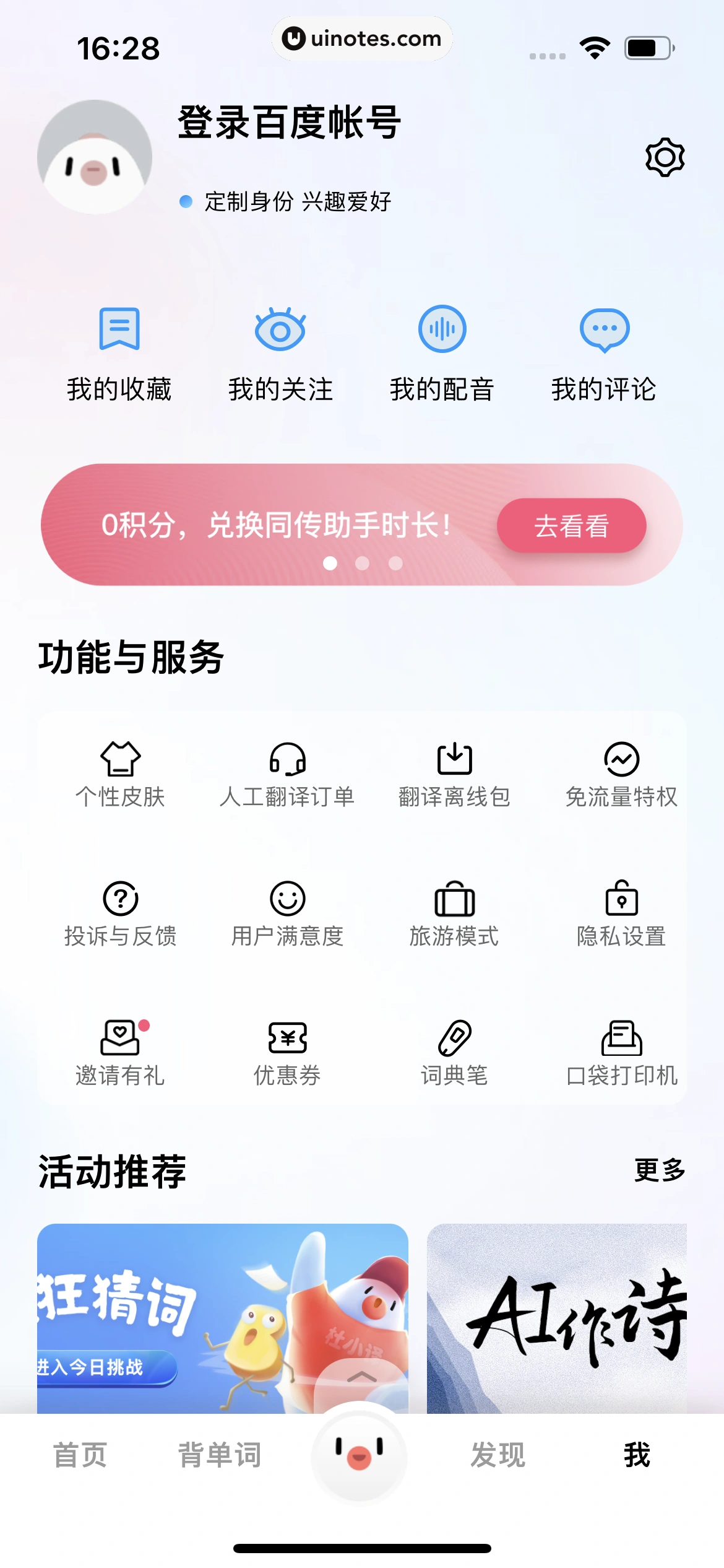 百度翻译 App 截图 243 - UI Notes