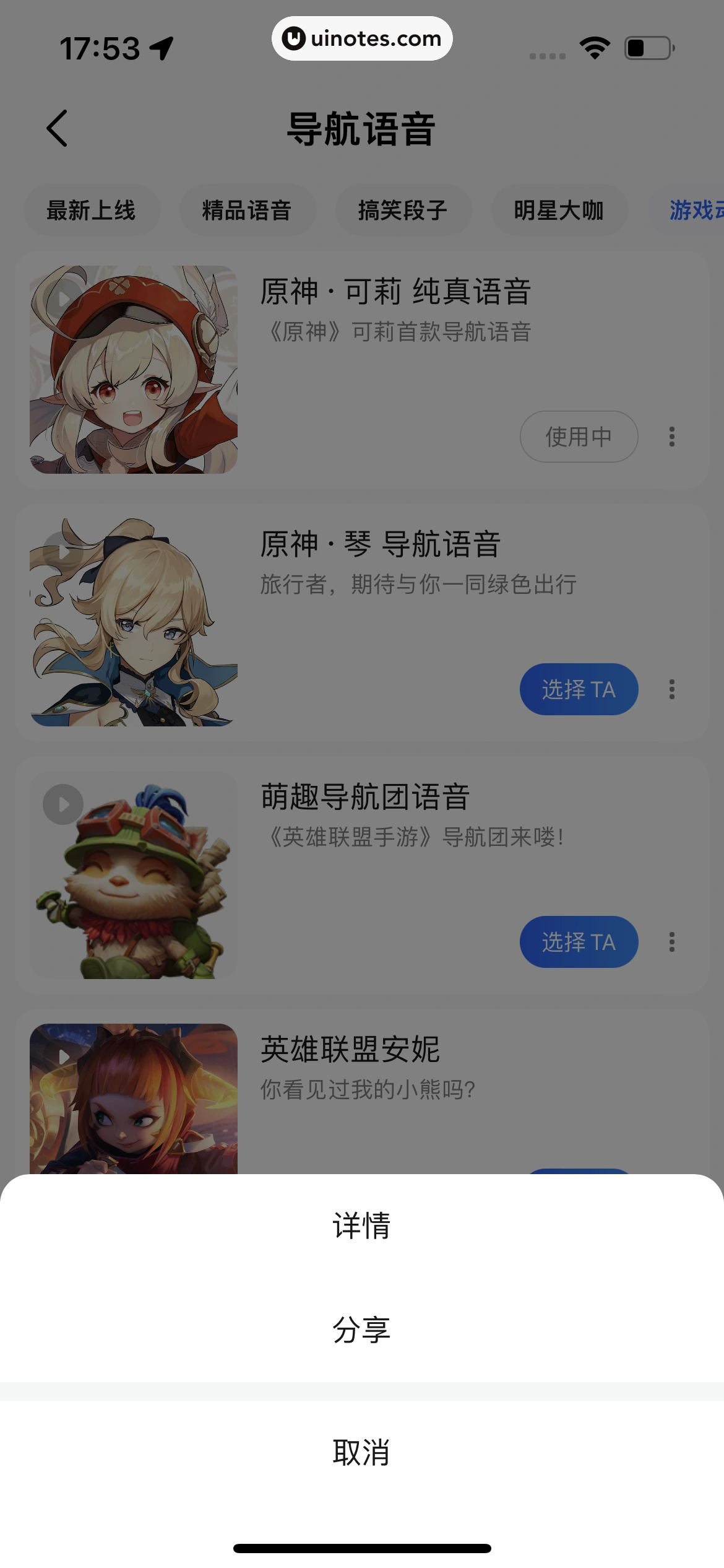 高德地图 App 截图 0303 - UI Notes