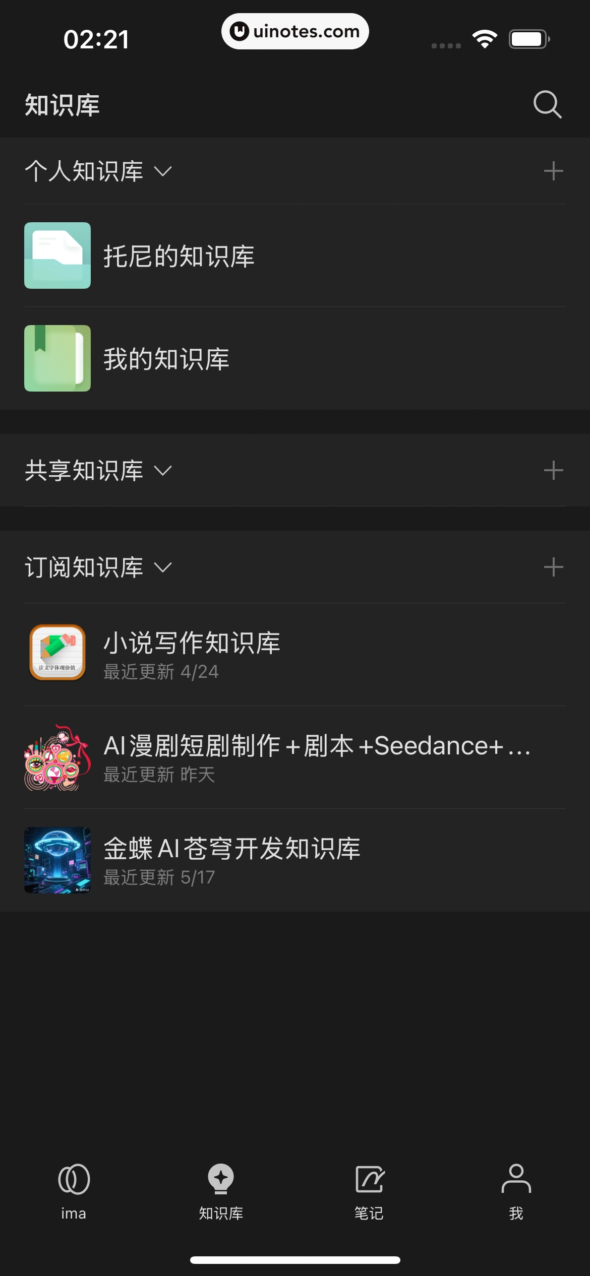 ima App 截图 249 - UI Notes
