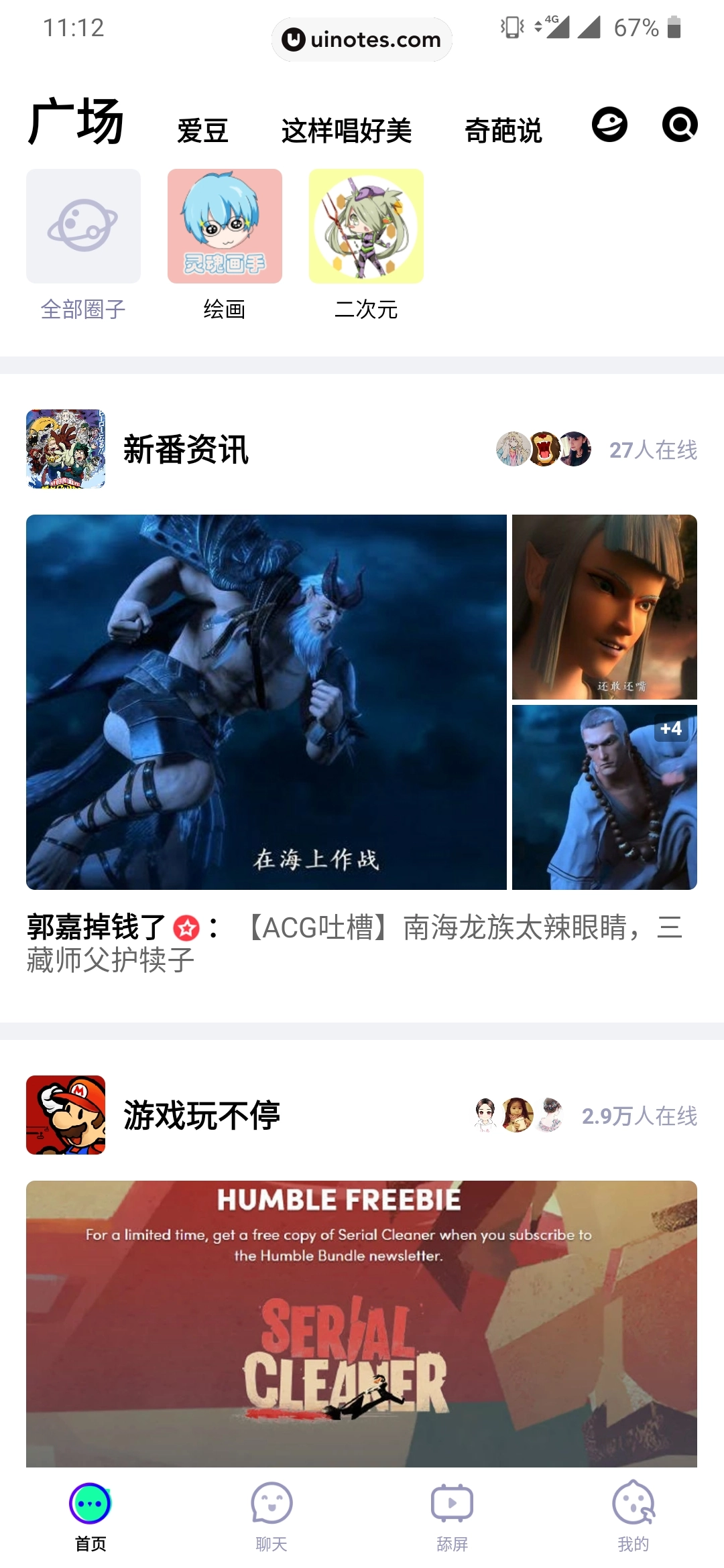 爱奇艺泡泡 App 截图 020 - UI Notes