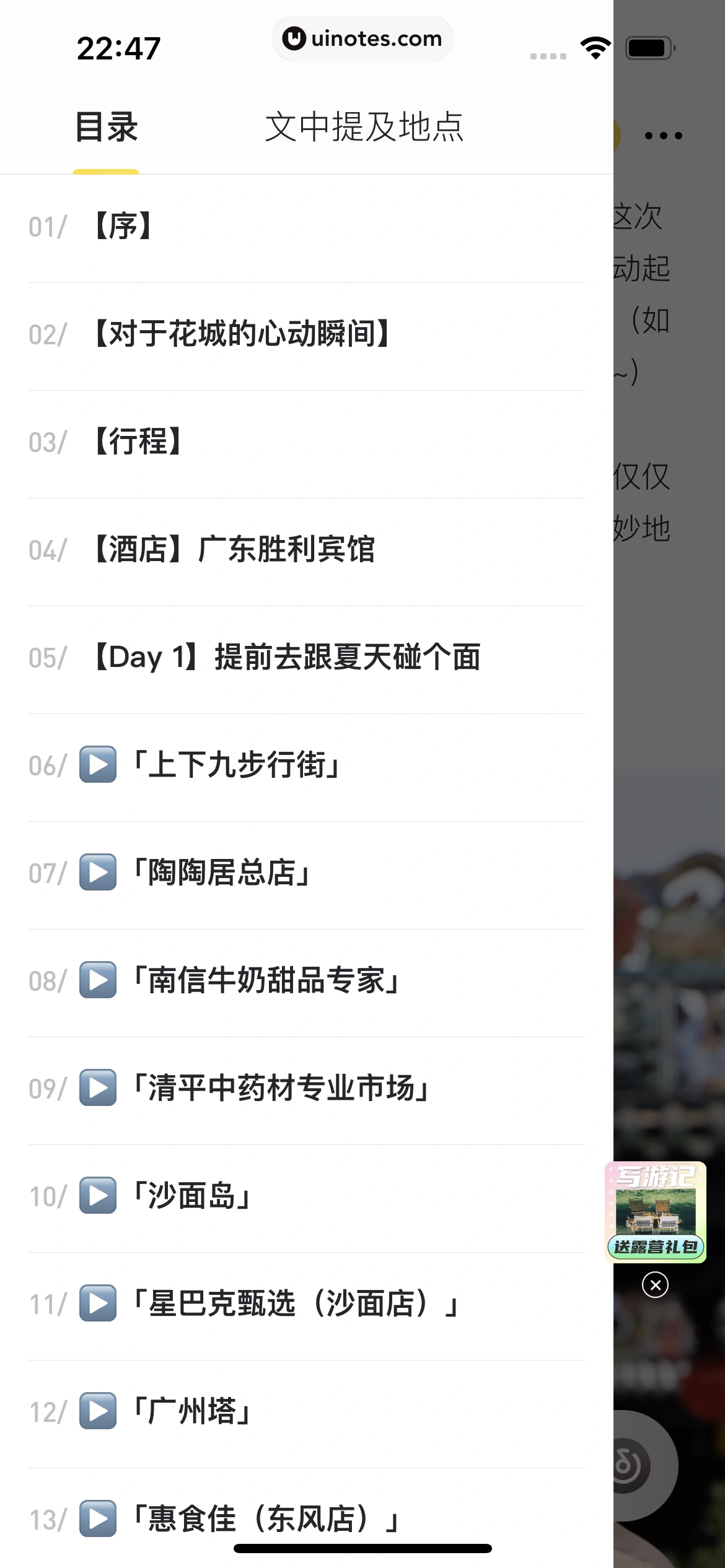 马蜂窝 App 截图 059 - UI Notes