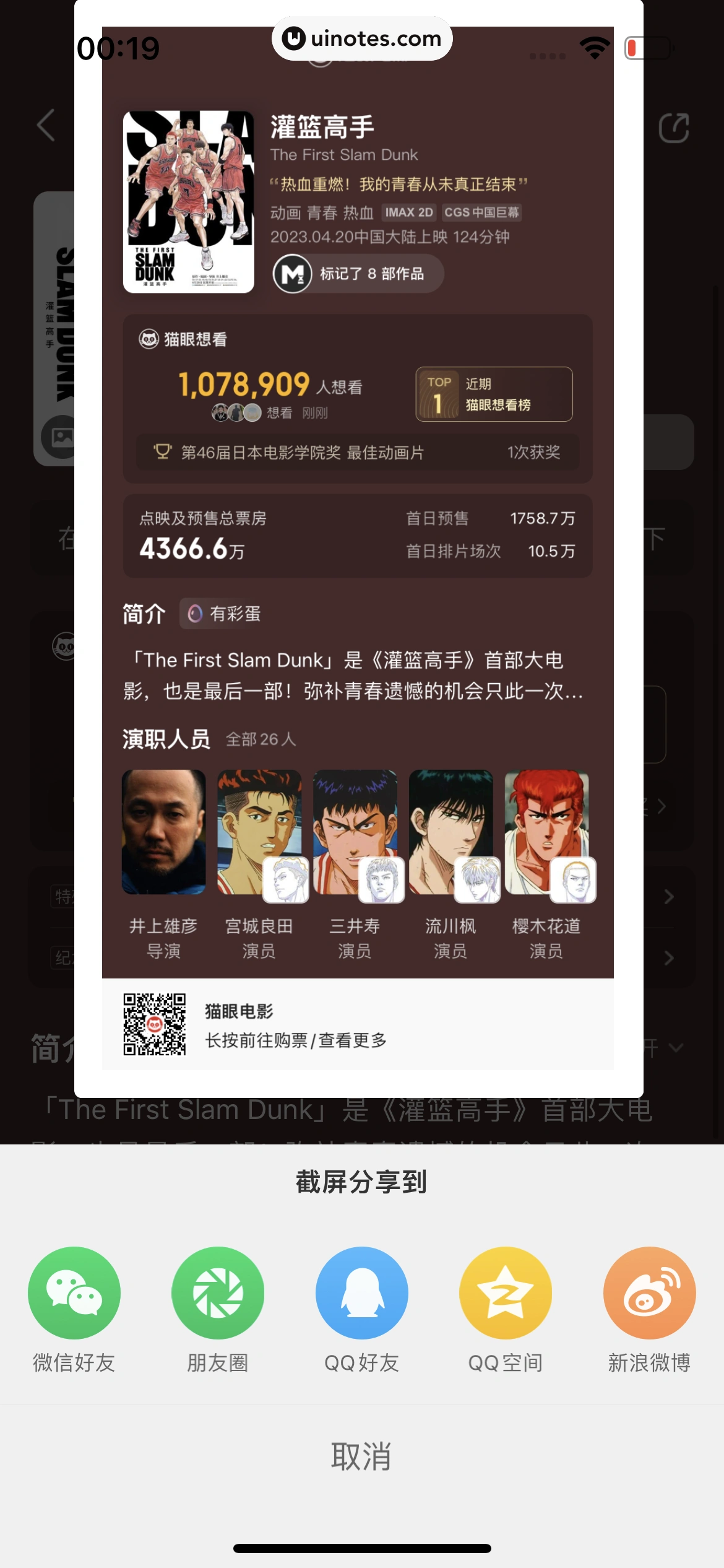 猫眼 App 截图 285 - UI Notes