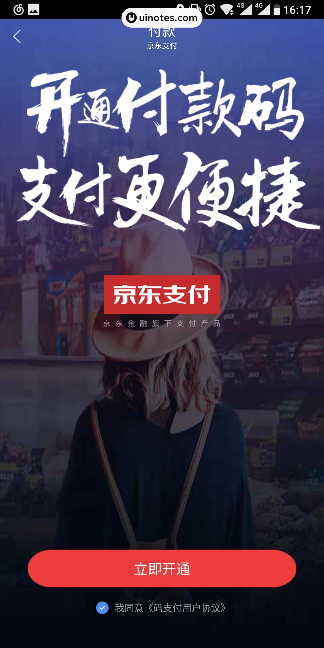 京东金融 App 截图 058 - UI Notes