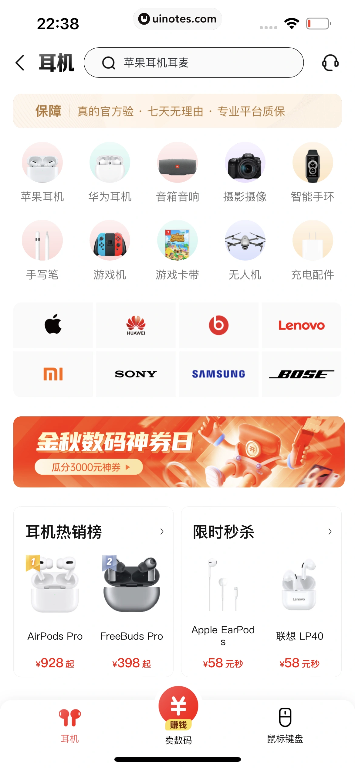 转转 App 截图 160 - UI Notes