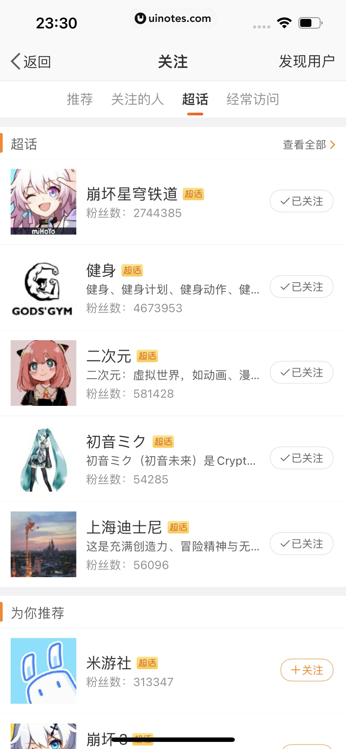 微博 App 截图 0911 - UI Notes