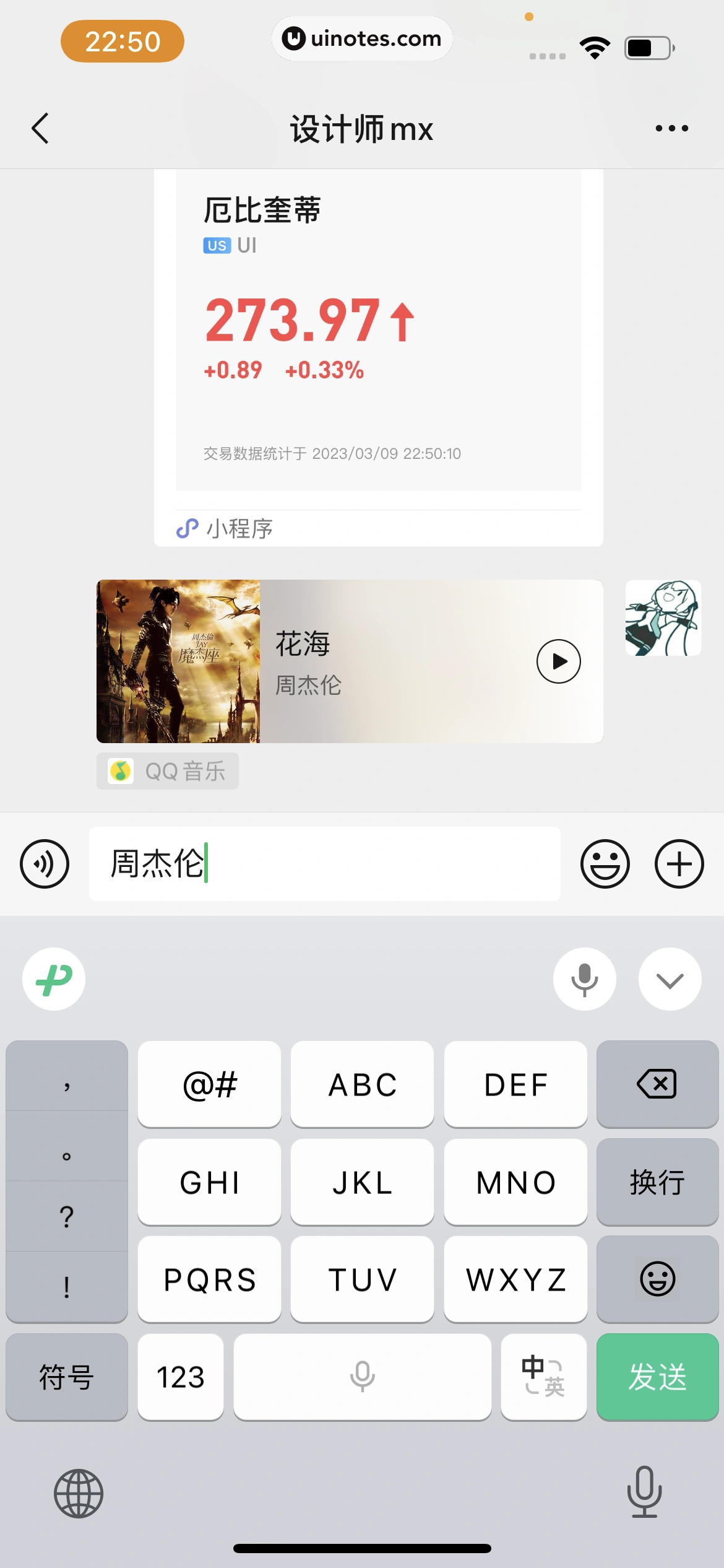 微信键盘 App 截图 061 - UI Notes