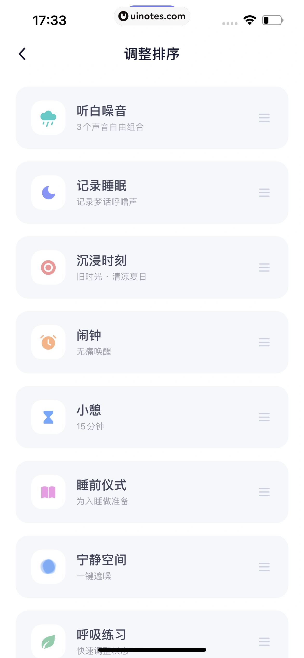 小睡眠 App 截图 069 - UI Notes