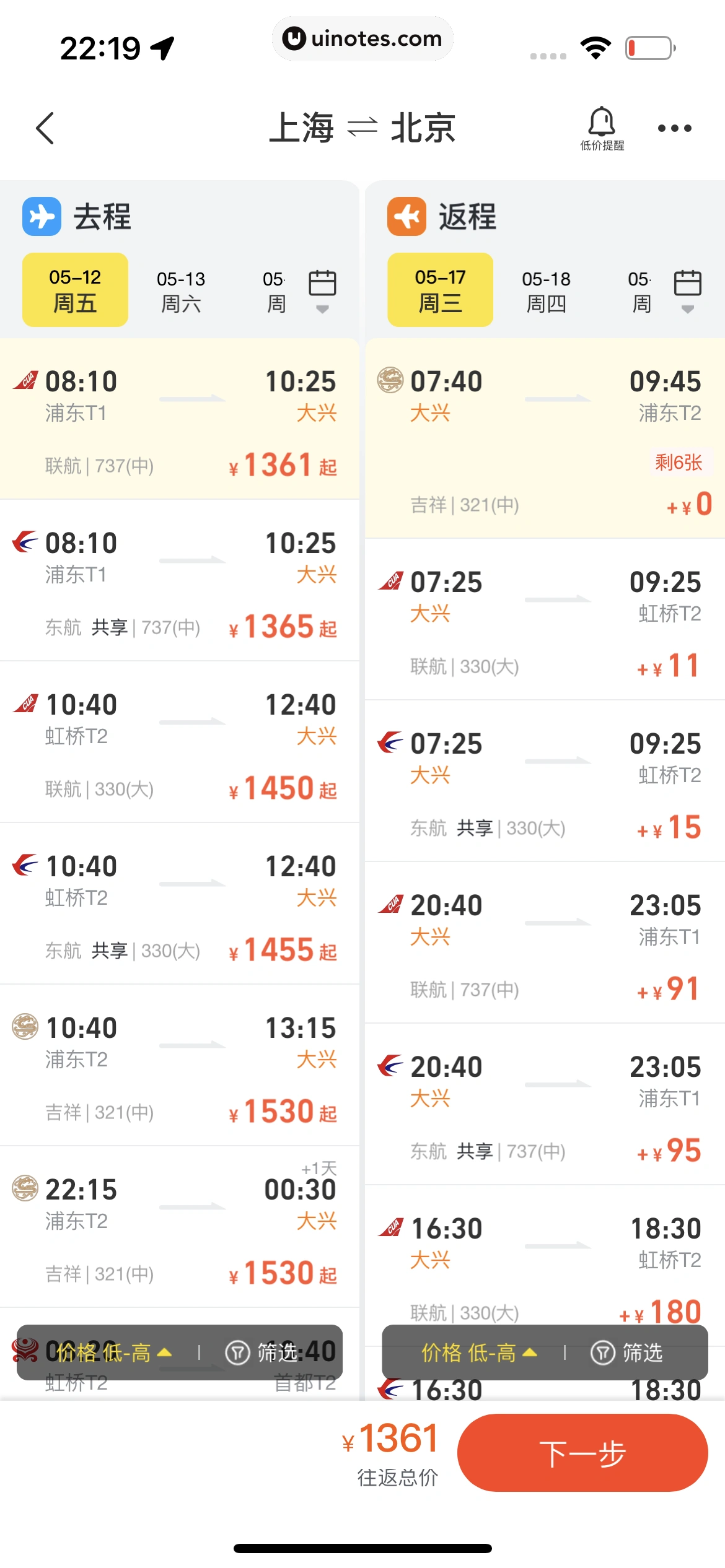 飞猪旅行 App 截图 360 - UI Notes