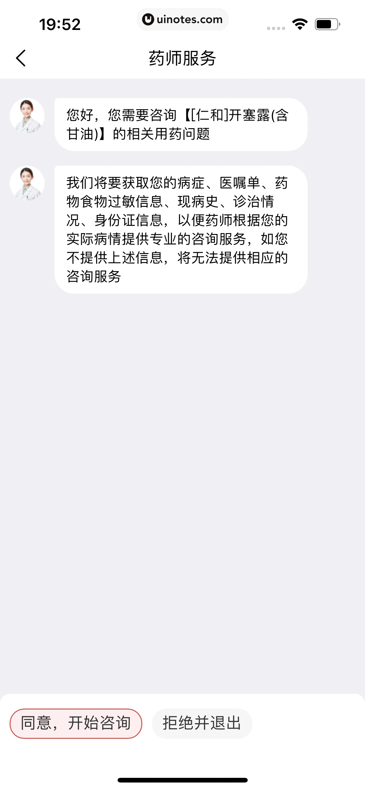 叮当快药 App 截图 156 - UI Notes