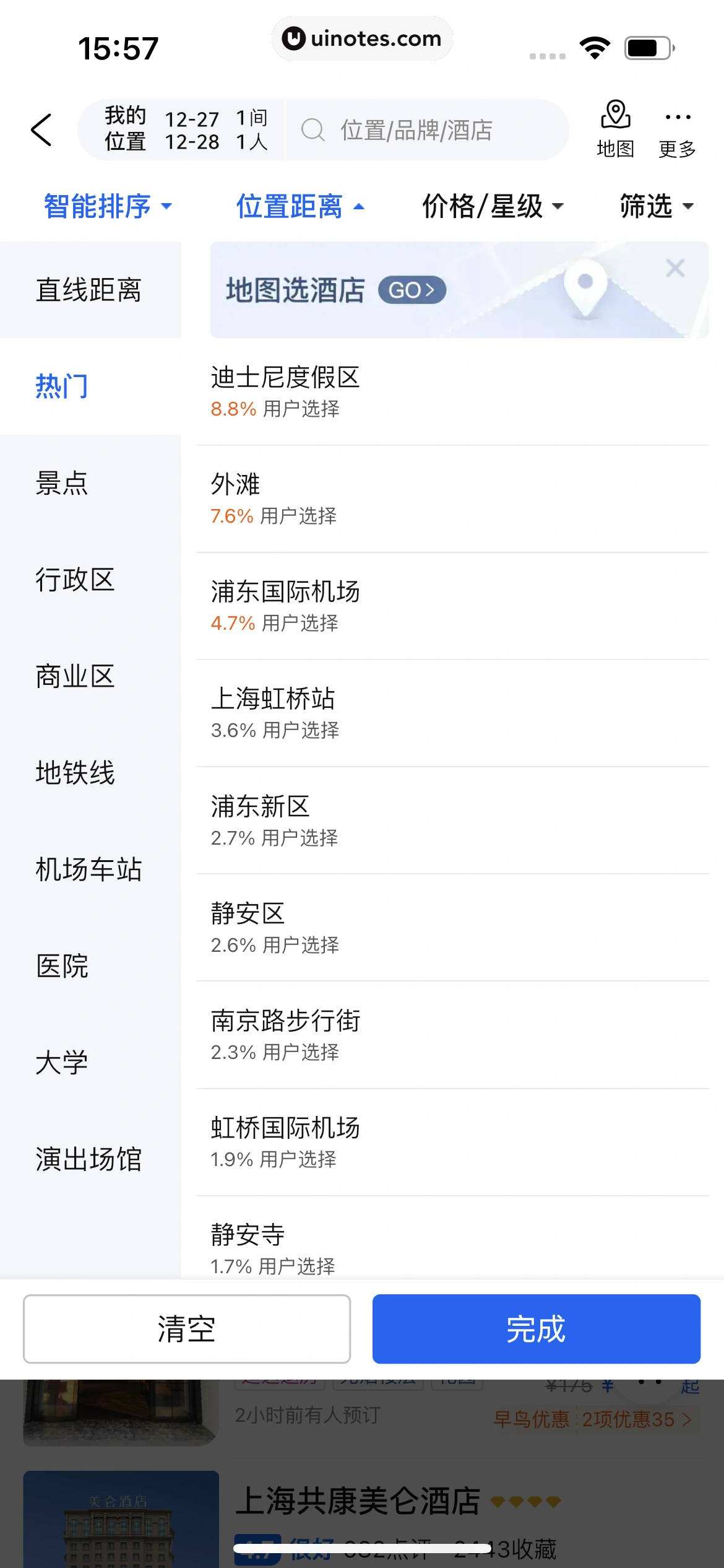 携程旅行 App 截图 0091 - UI Notes