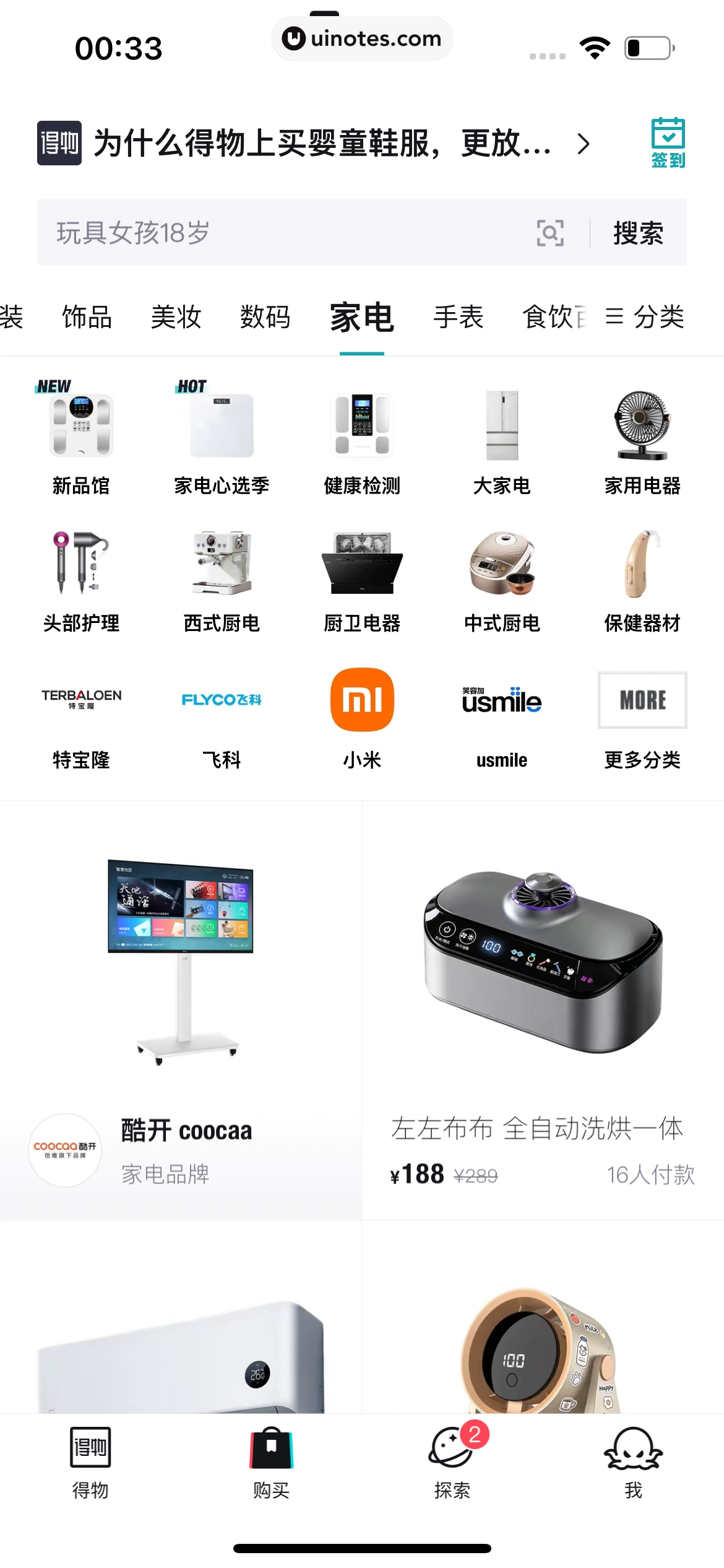 得物 App 截图 0634 - UI Notes