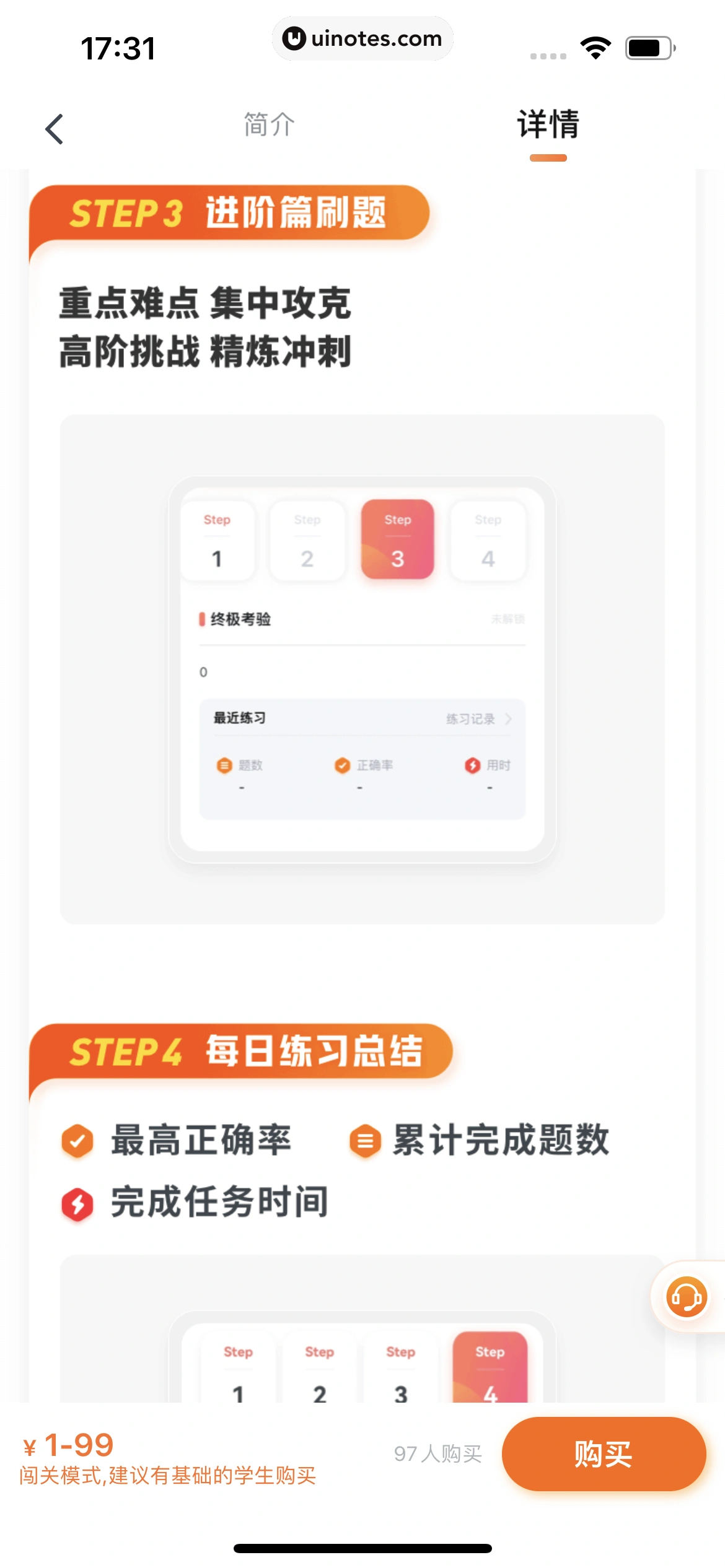 粉笔教师 App 截图 083 - UI Notes