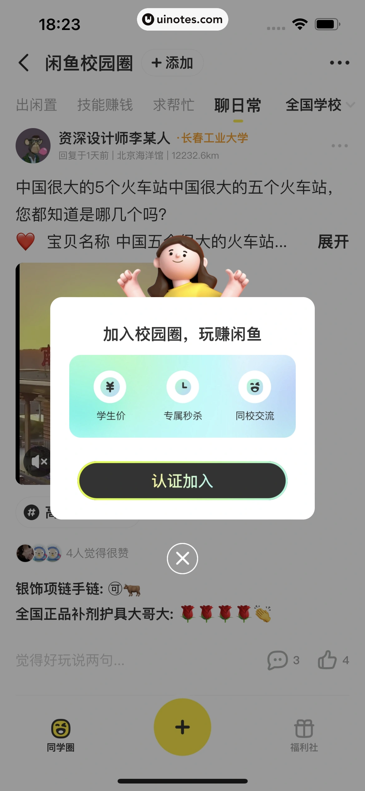 闲鱼 App 截图 200 - UI Notes