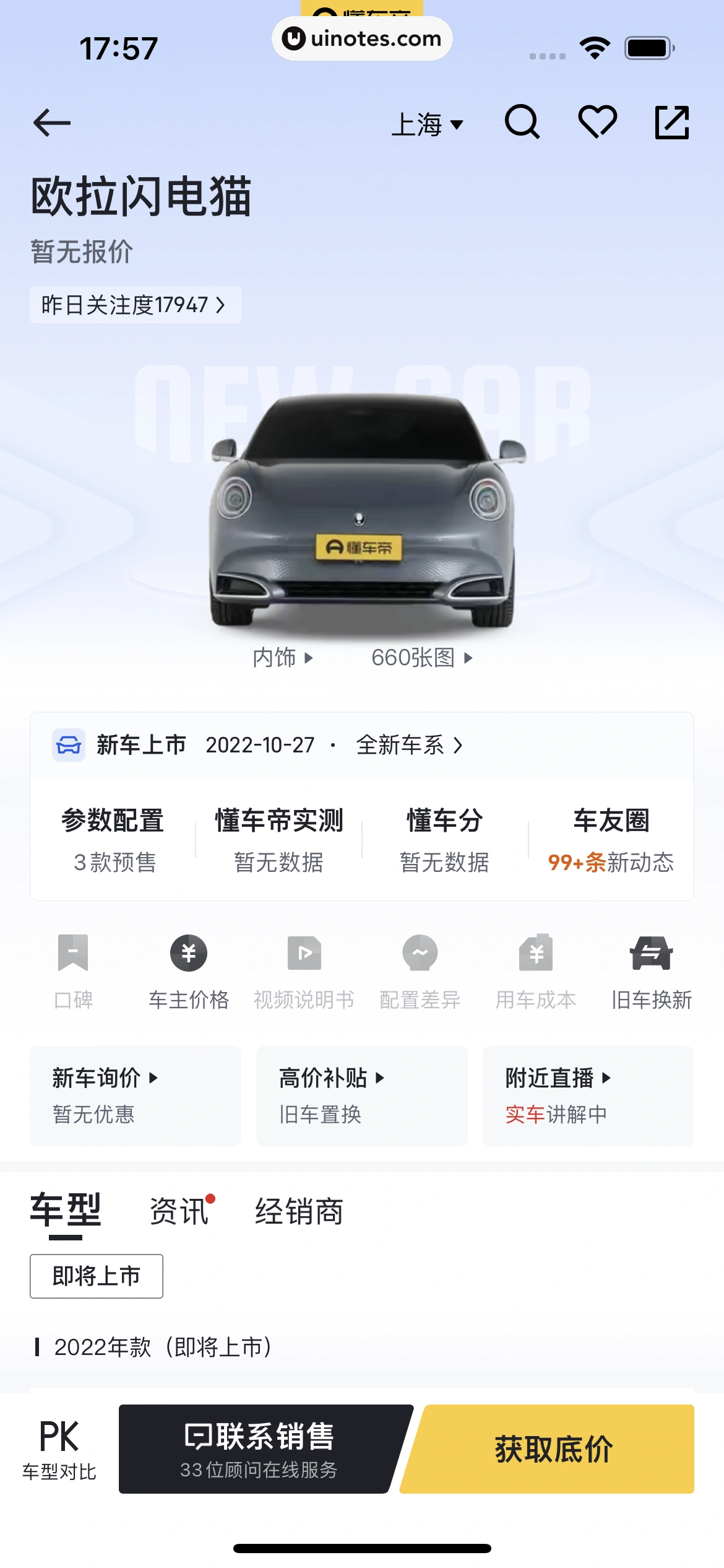 懂车帝 App 截图 264 - UI Notes