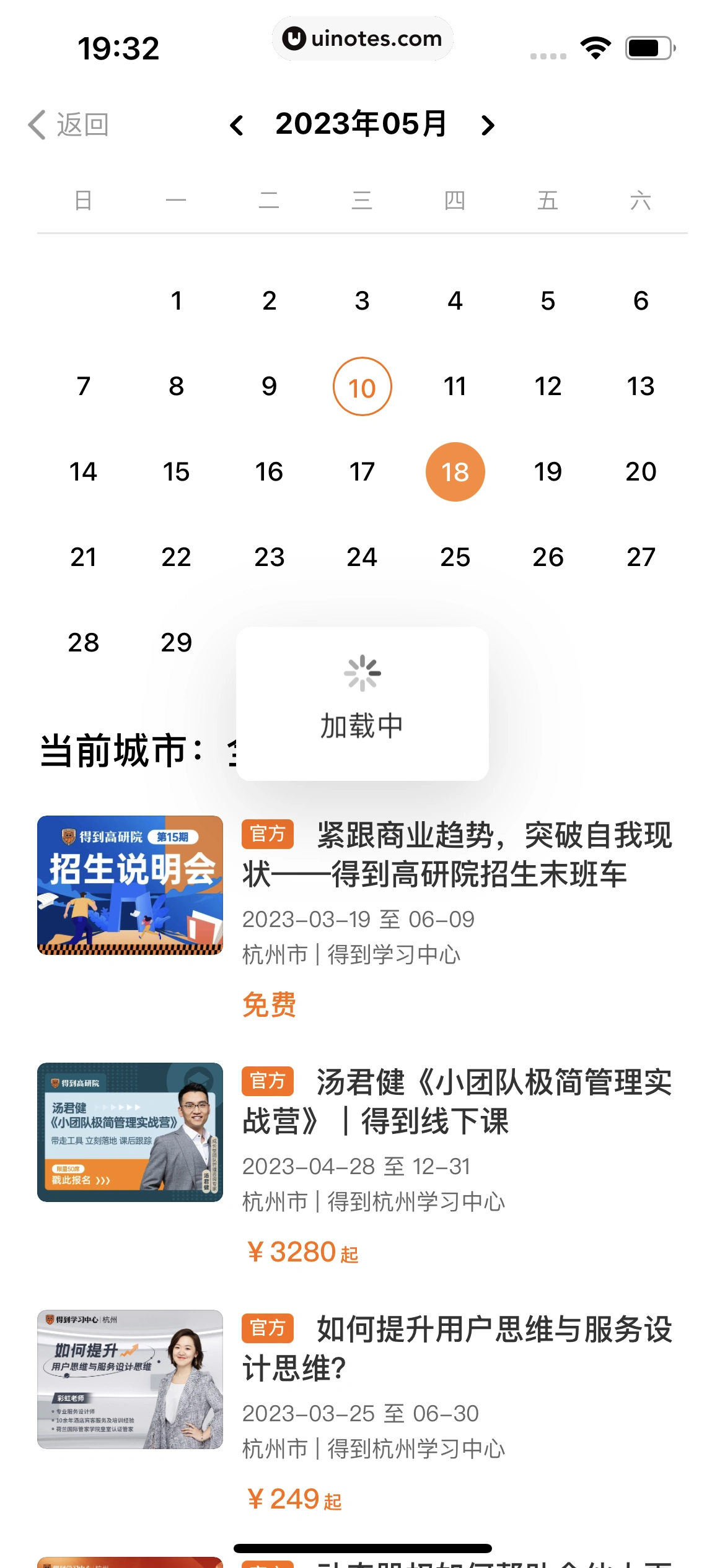 得到 App 截图 165 - UI Notes