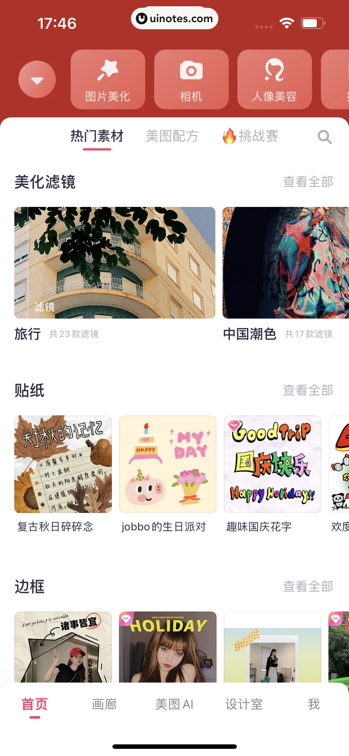 美图秀秀 App 截图 016 - UI Notes
