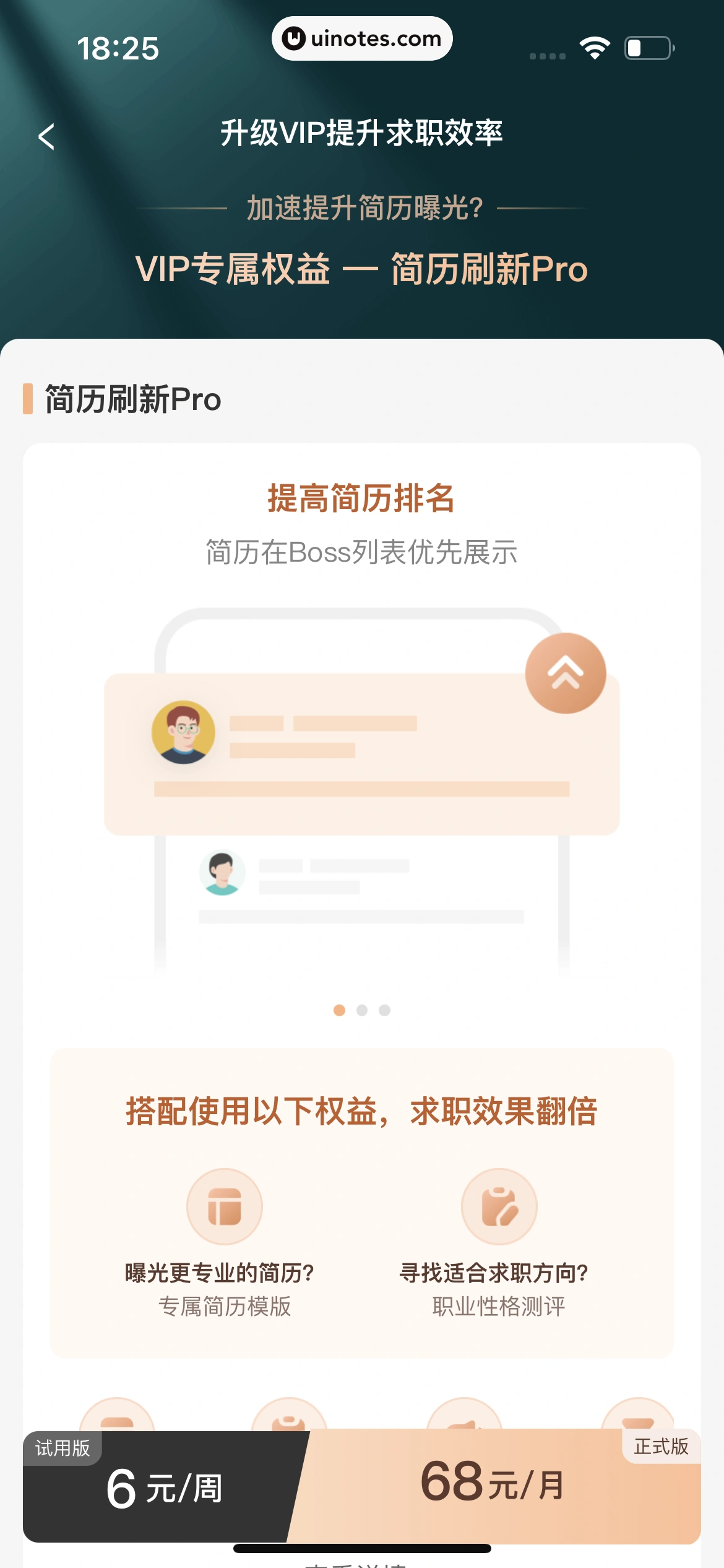 BOSS直聘 App 截图 219 - UI Notes