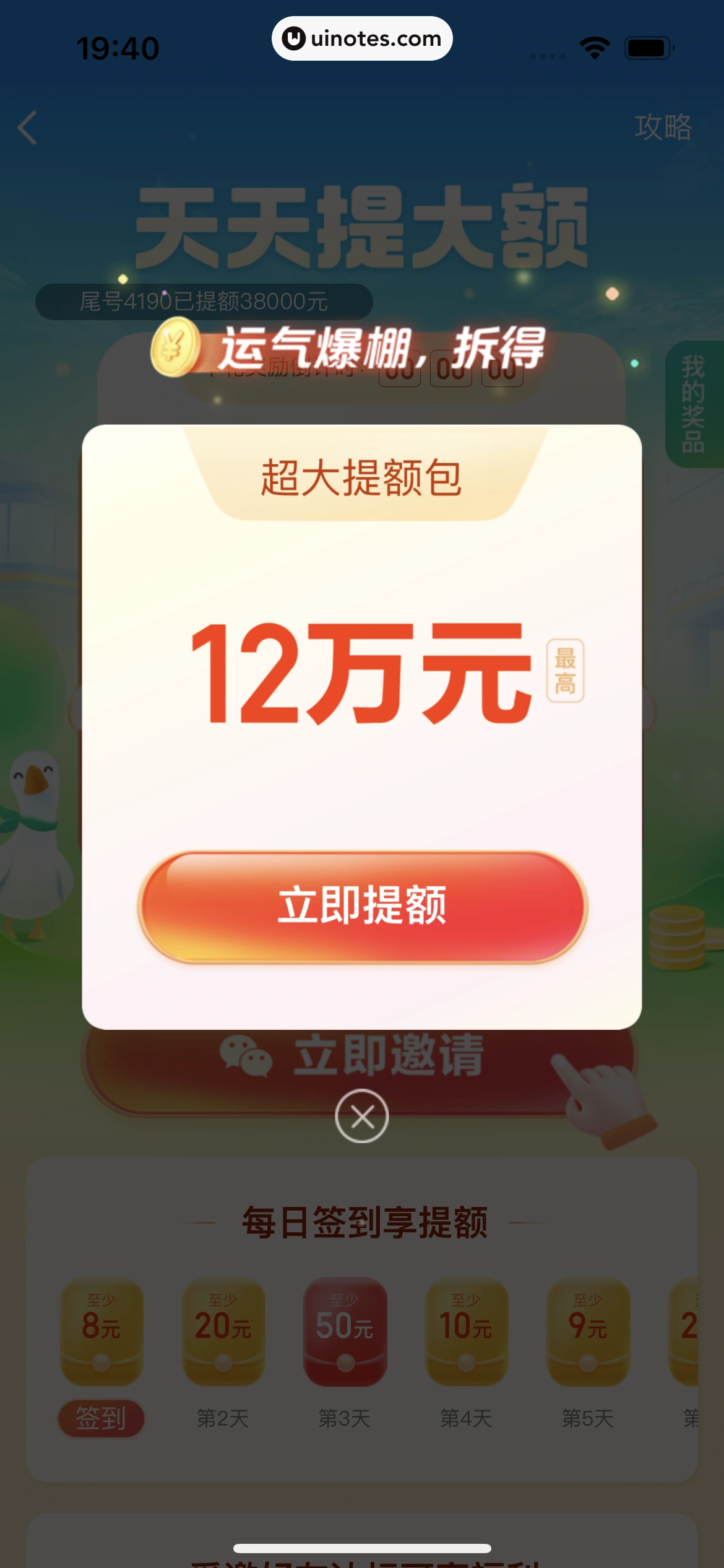 360借条 App 截图 042 - UI Notes