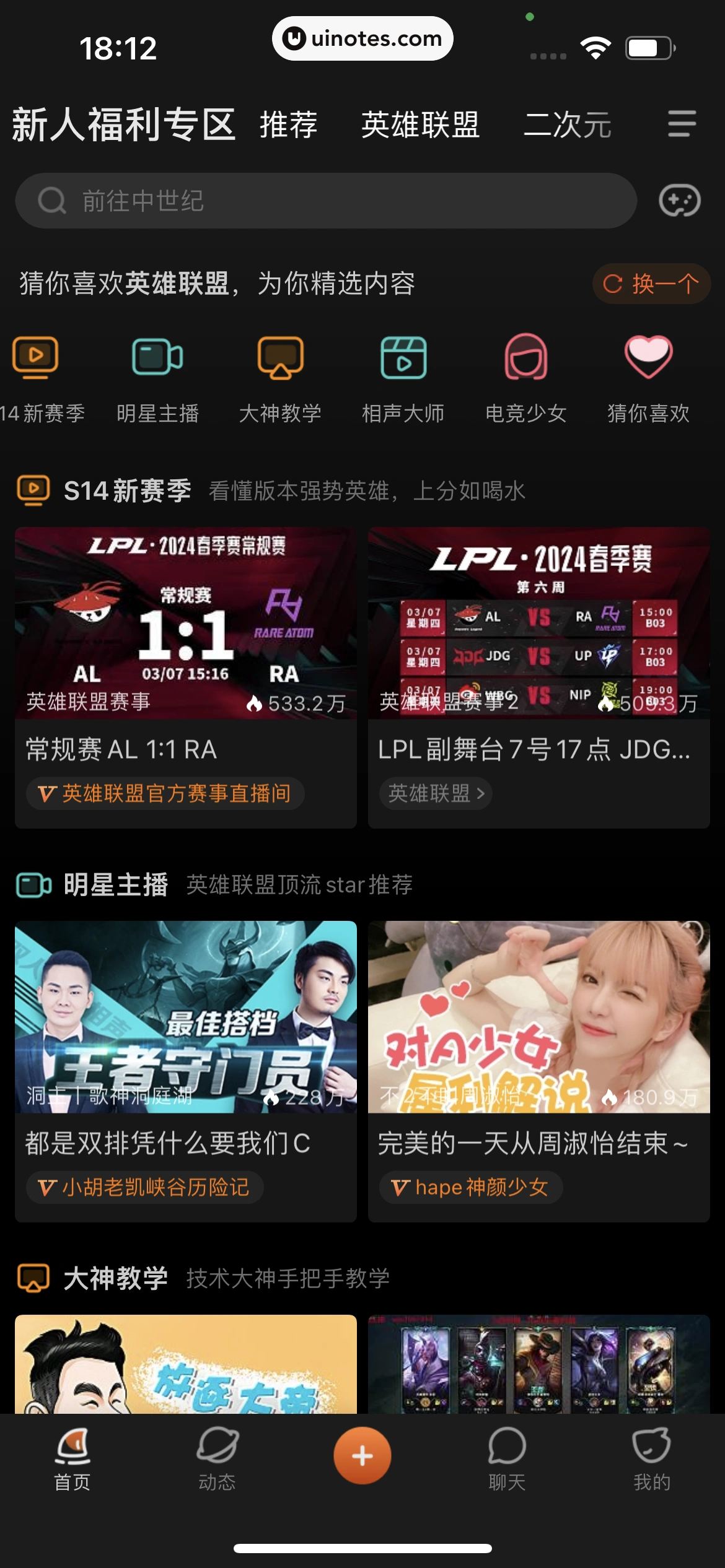 斗鱼 App 截图 714 - UI Notes
