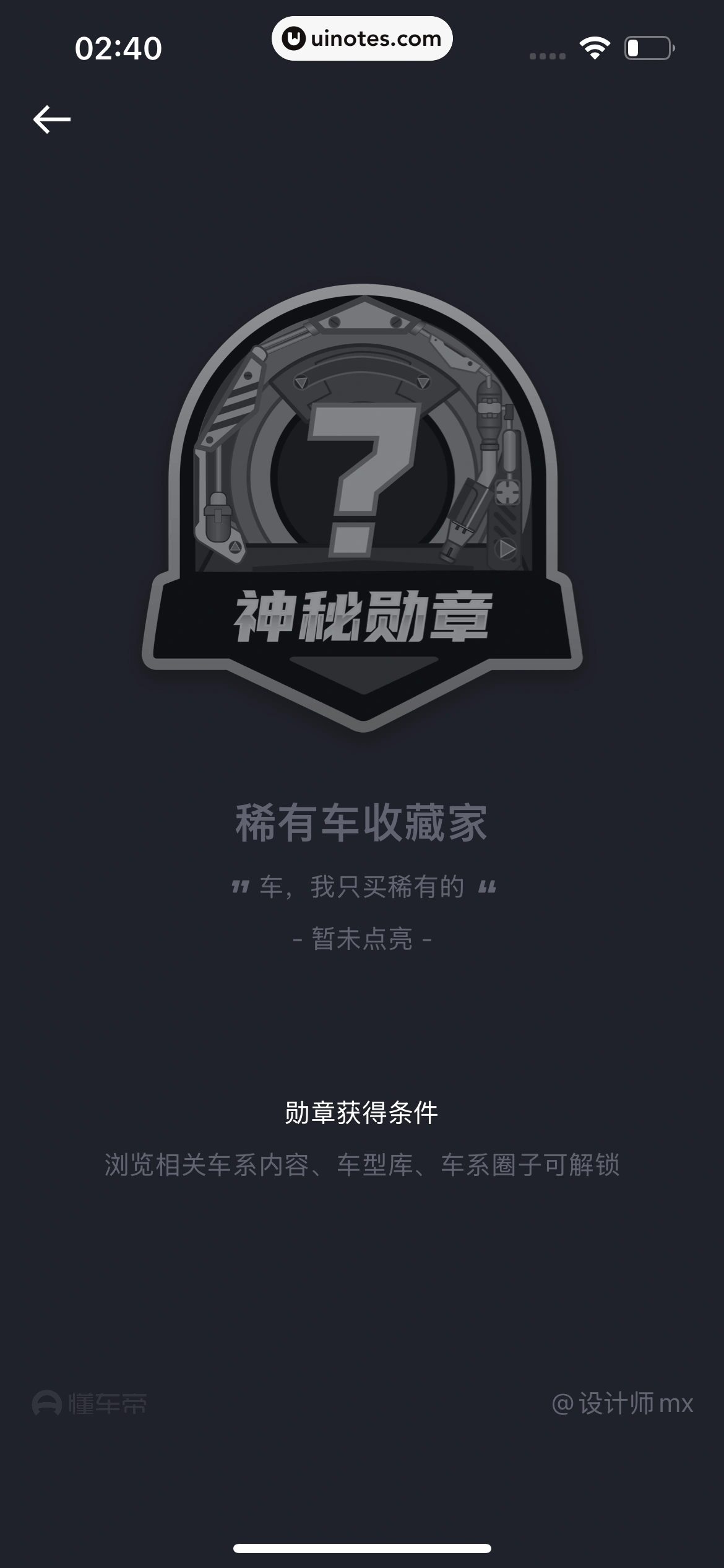 懂车帝 App 截图 0898 - UI Notes