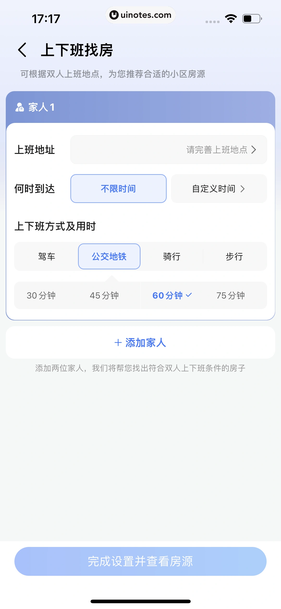 高德地图 App 截图 0081 - UI Notes