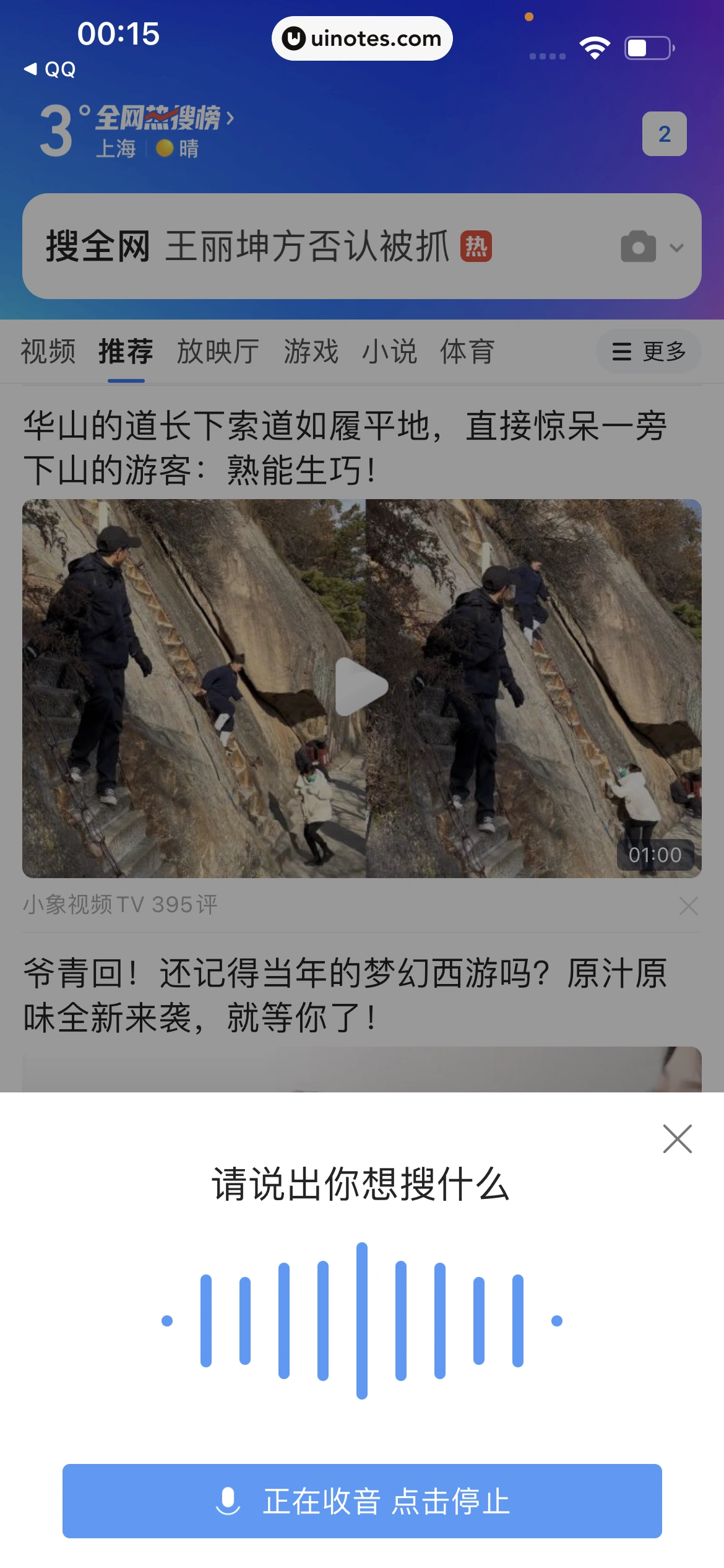QQ浏览器 App 截图 088 - UI Notes