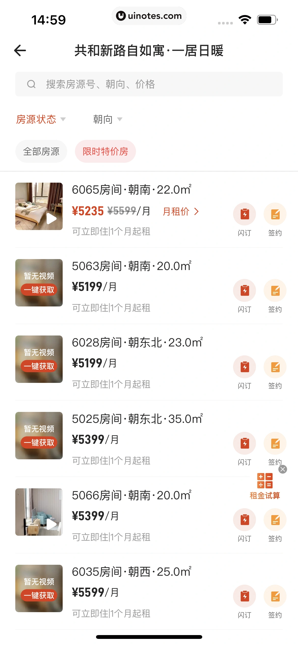 自如 App 截图 113 - UI Notes