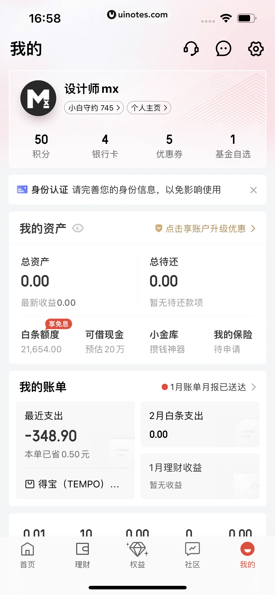 京东金融 App 截图 707 - UI Notes
