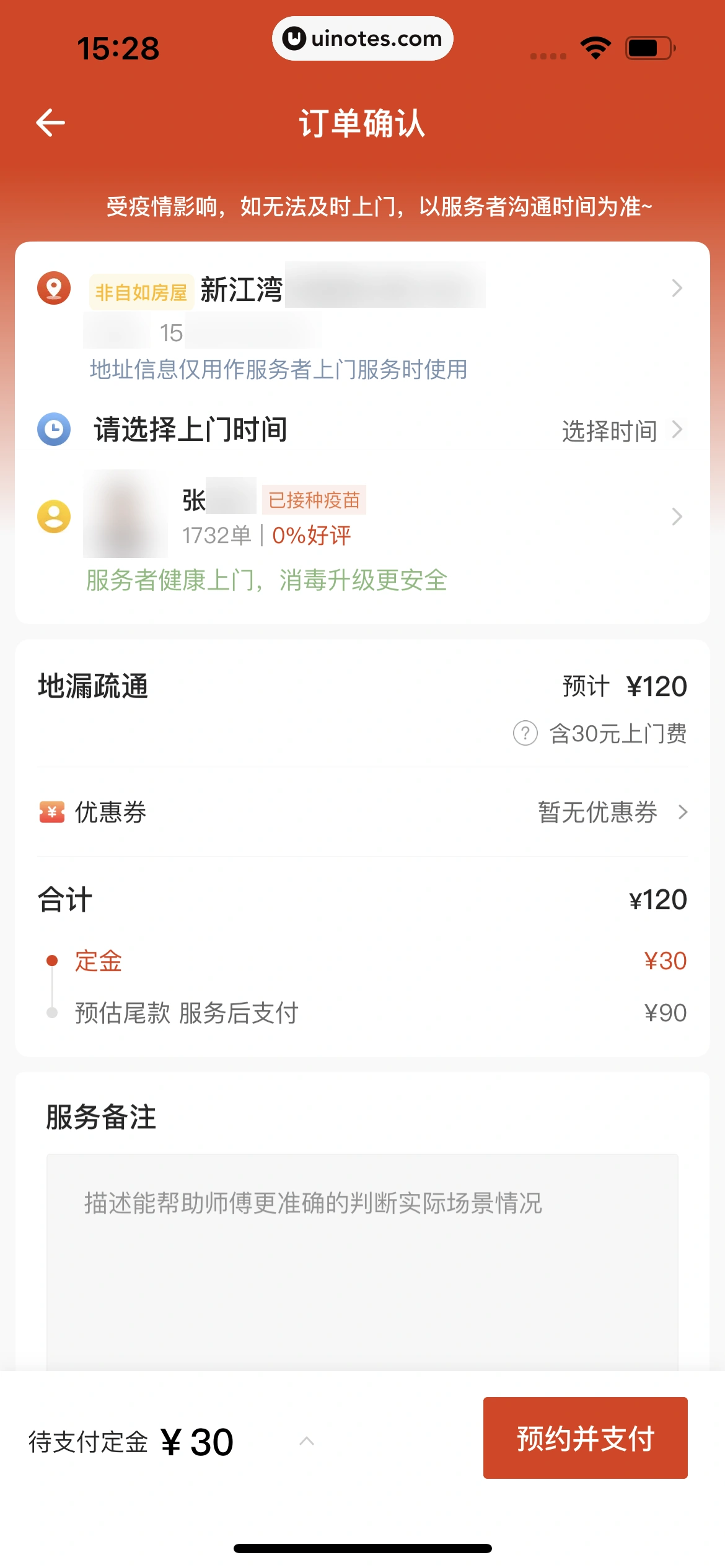 自如 App 截图 325 - UI Notes