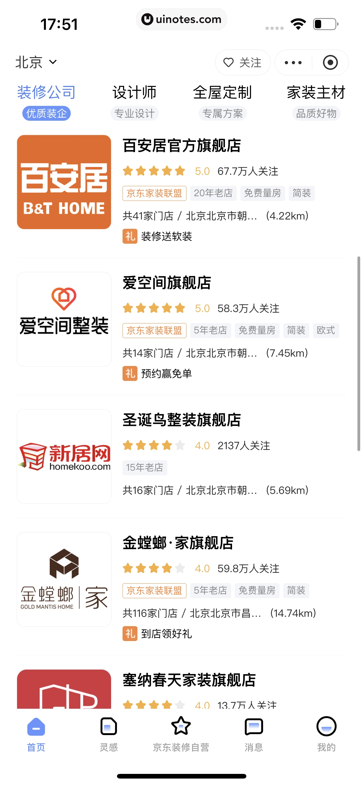 京东 App 截图 0508 - UI Notes