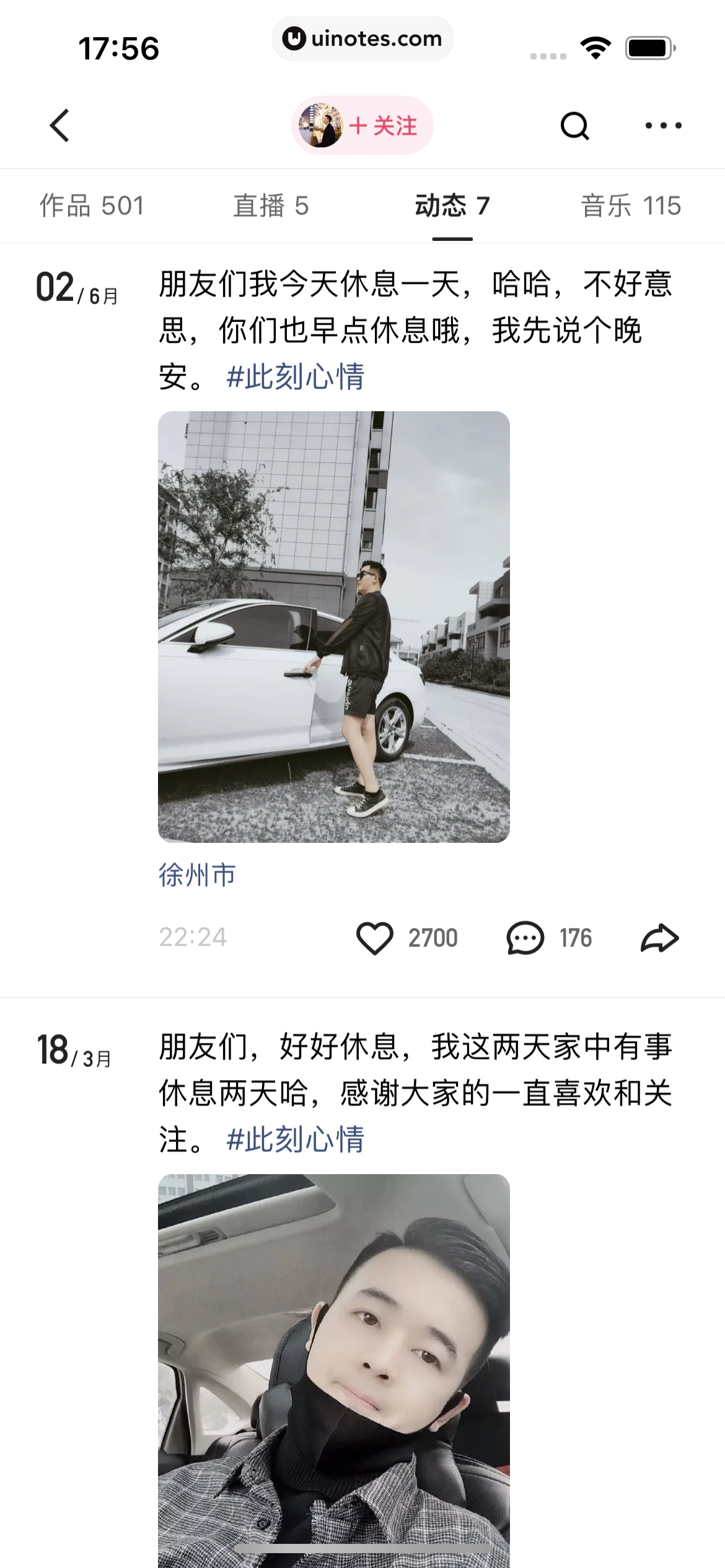 快手 App 截图 055 - UI Notes