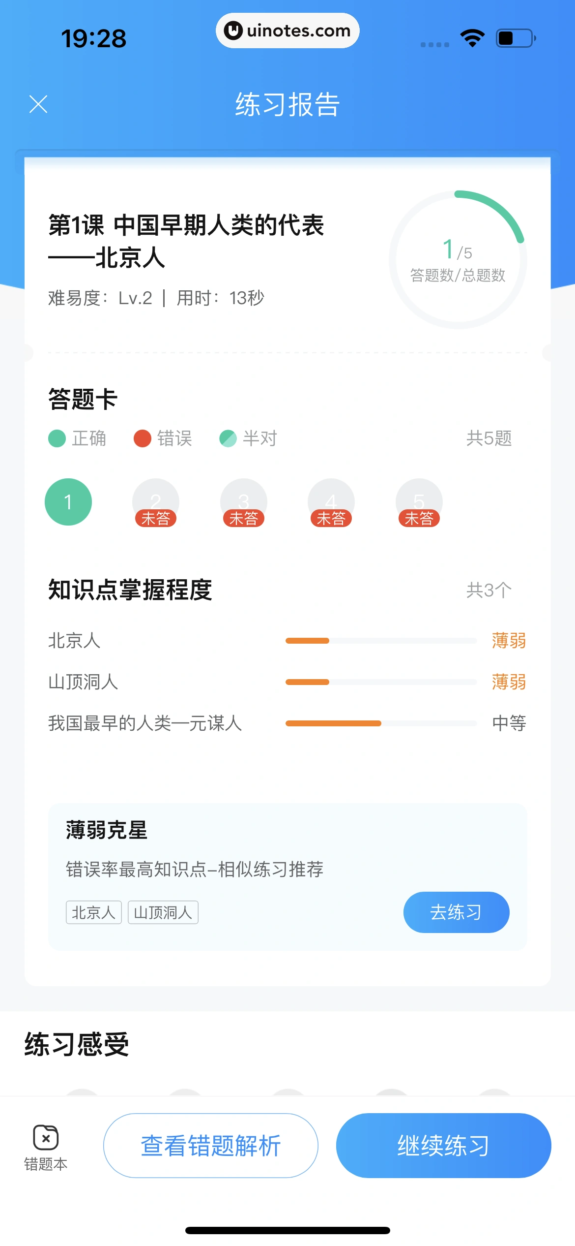 作业帮 App 截图 517 - UI Notes