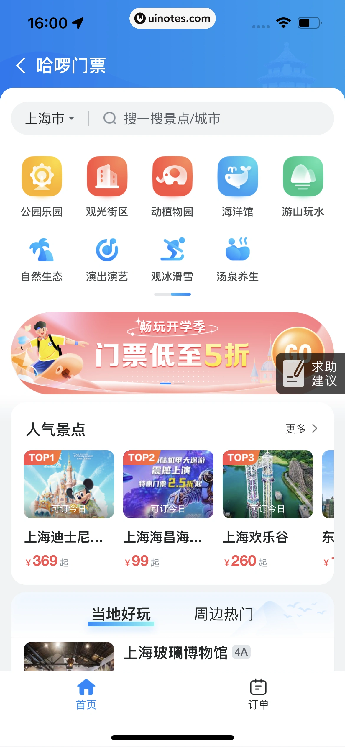 哈啰 App 截图 377 - UI Notes