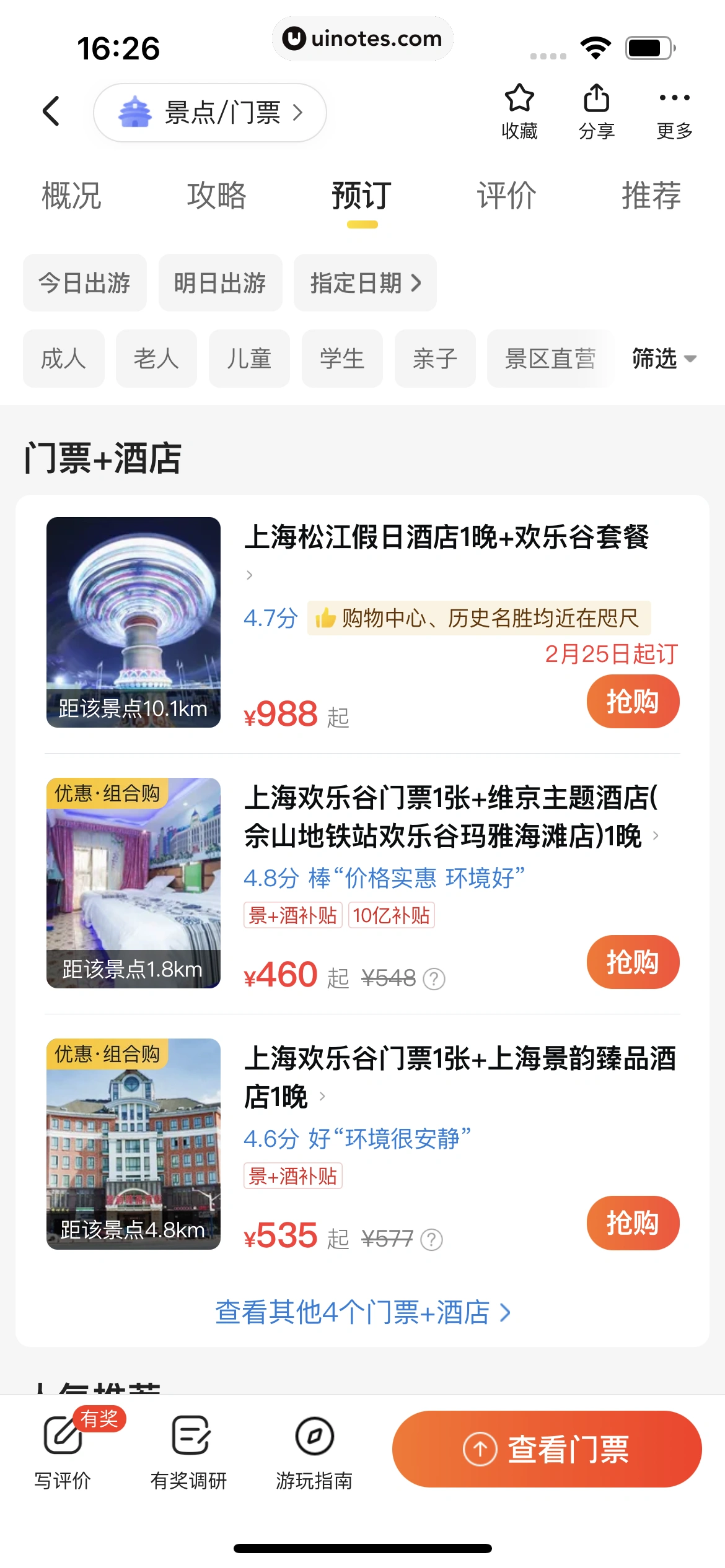 美团 App 截图 0595 - UI Notes