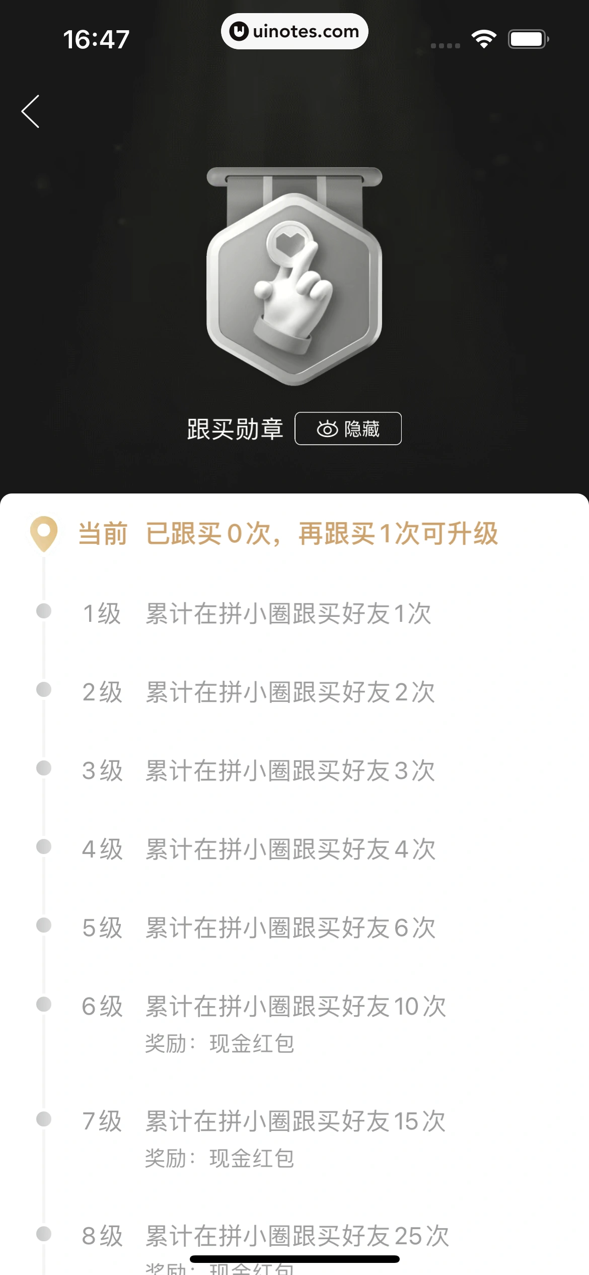拼多多 App 截图 040 - UI Notes