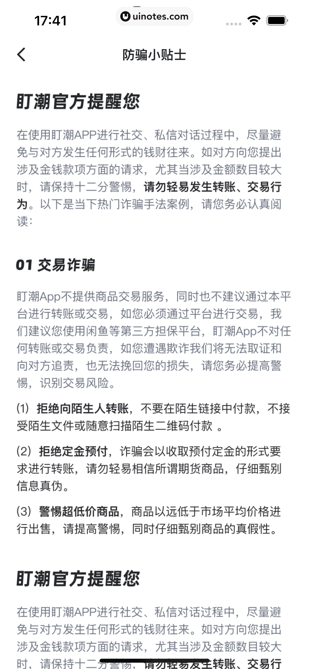 盯潮 App 截图 039 - UI Notes