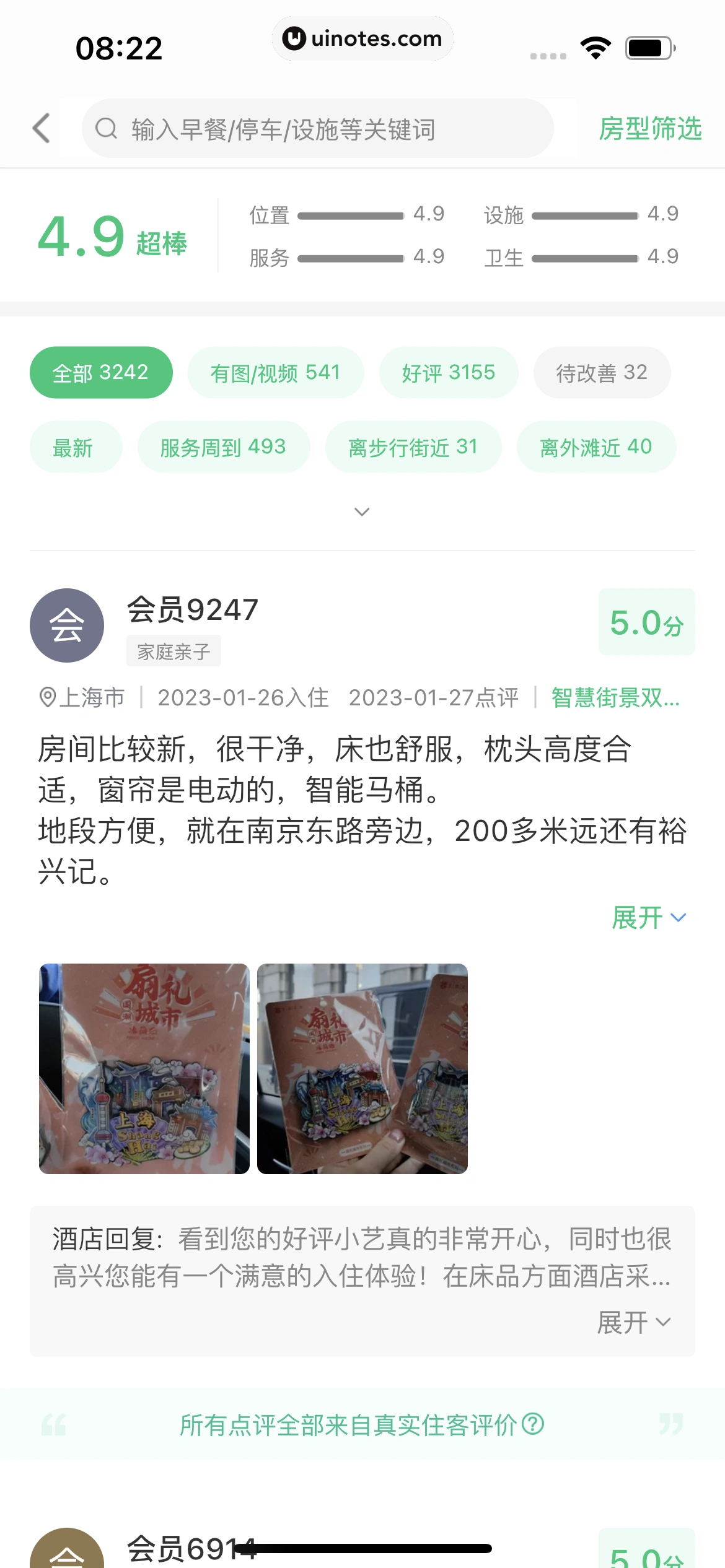同程旅行 App 截图 076 - UI Notes