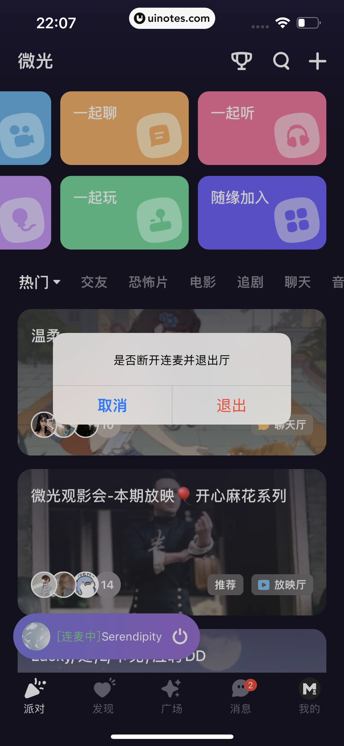 微光 App 截图 126 - UI Notes