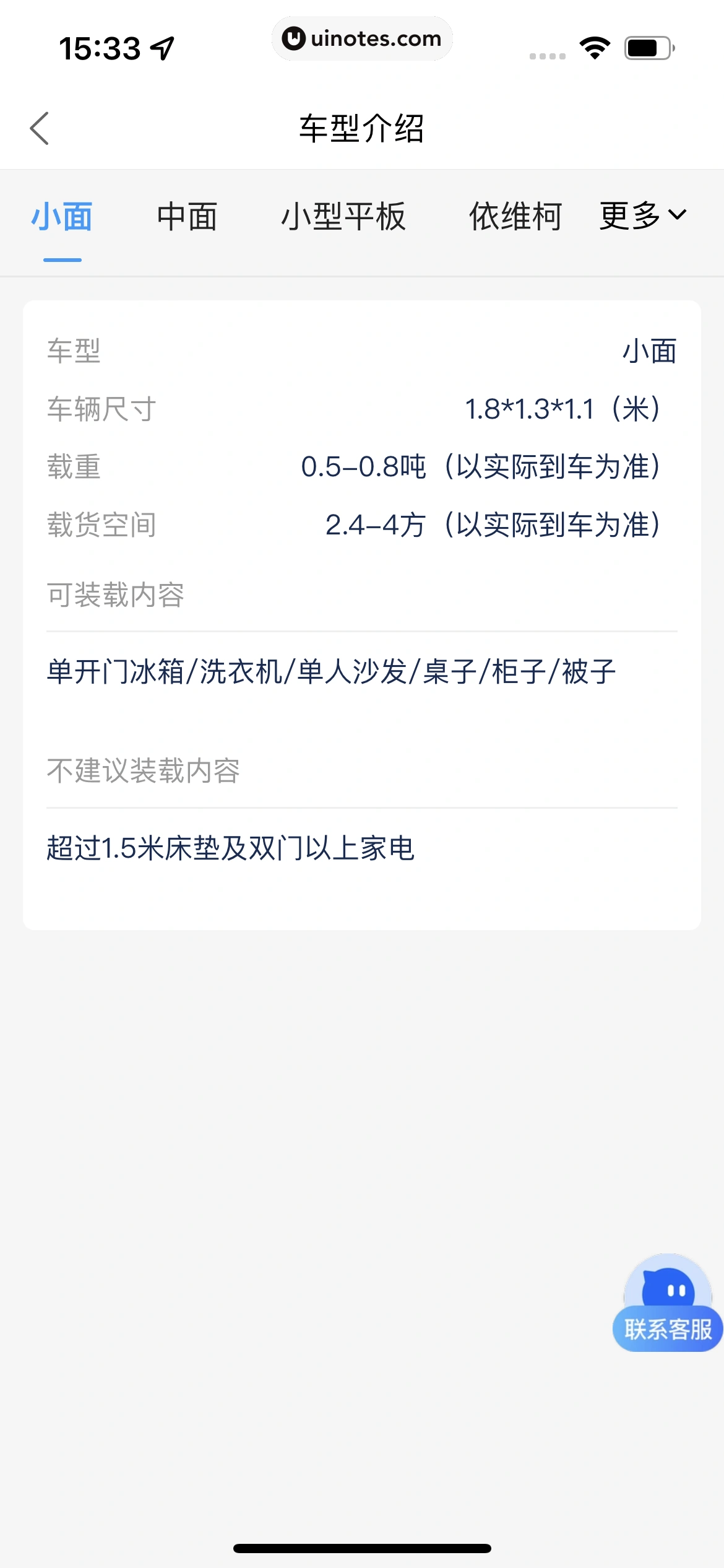 菜鸟 App 截图 143 - UI Notes