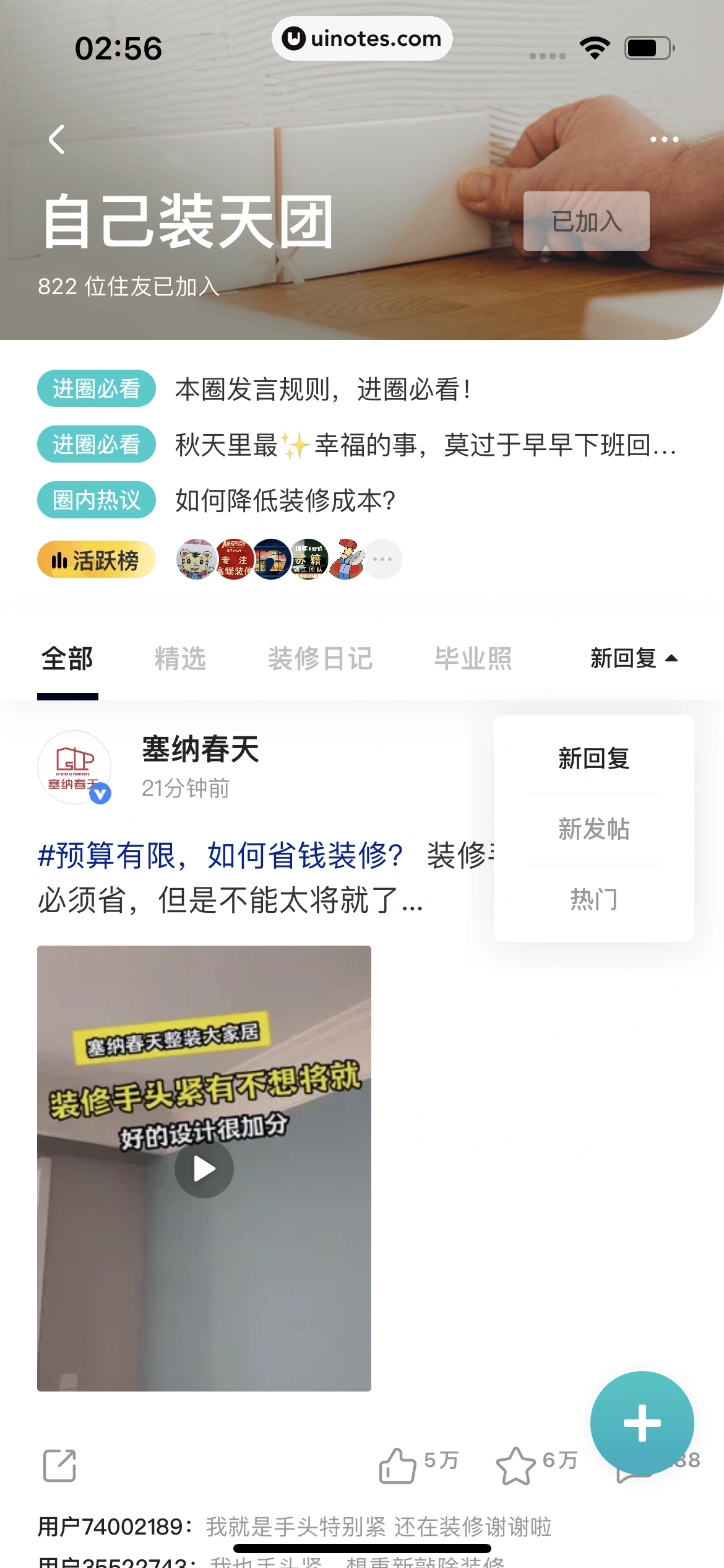 住小帮 App 截图 279 - UI Notes