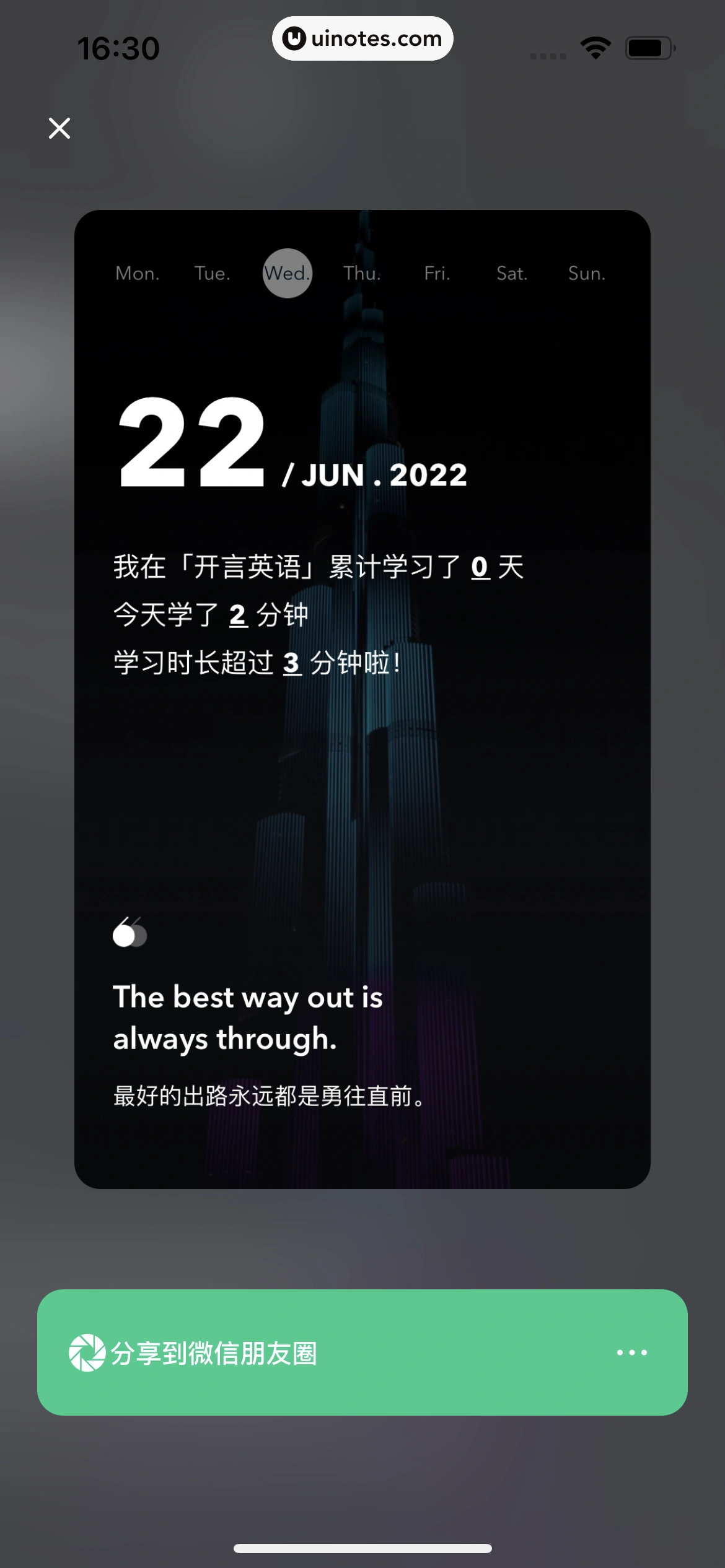 开言英语 App 截图 059 - UI Notes