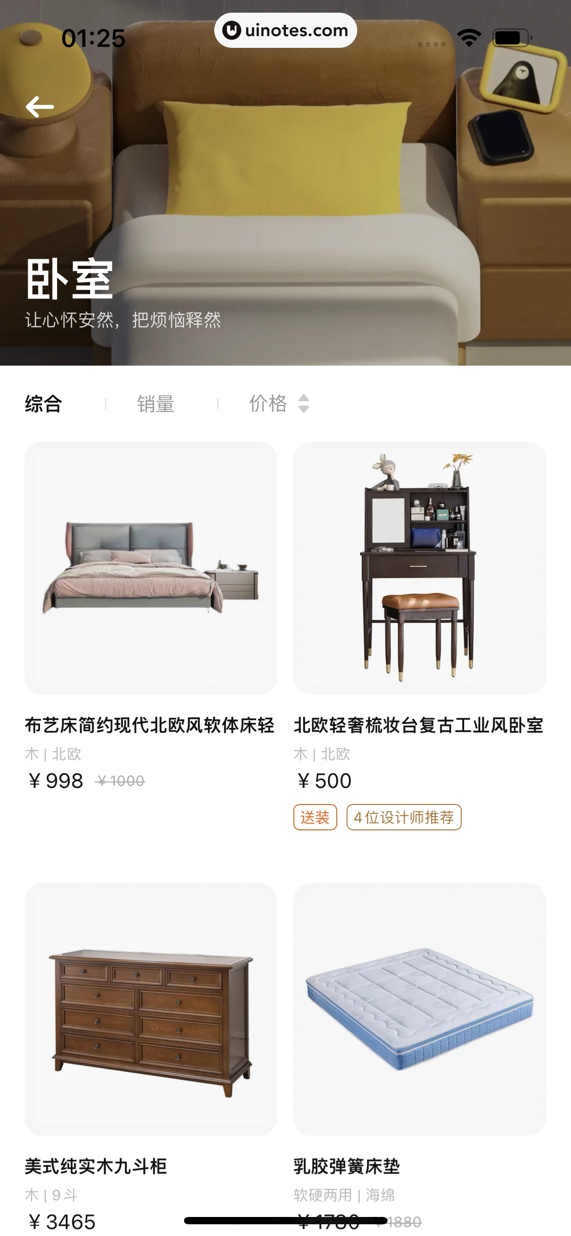 每平每屋 App 截图 164 - UI Notes