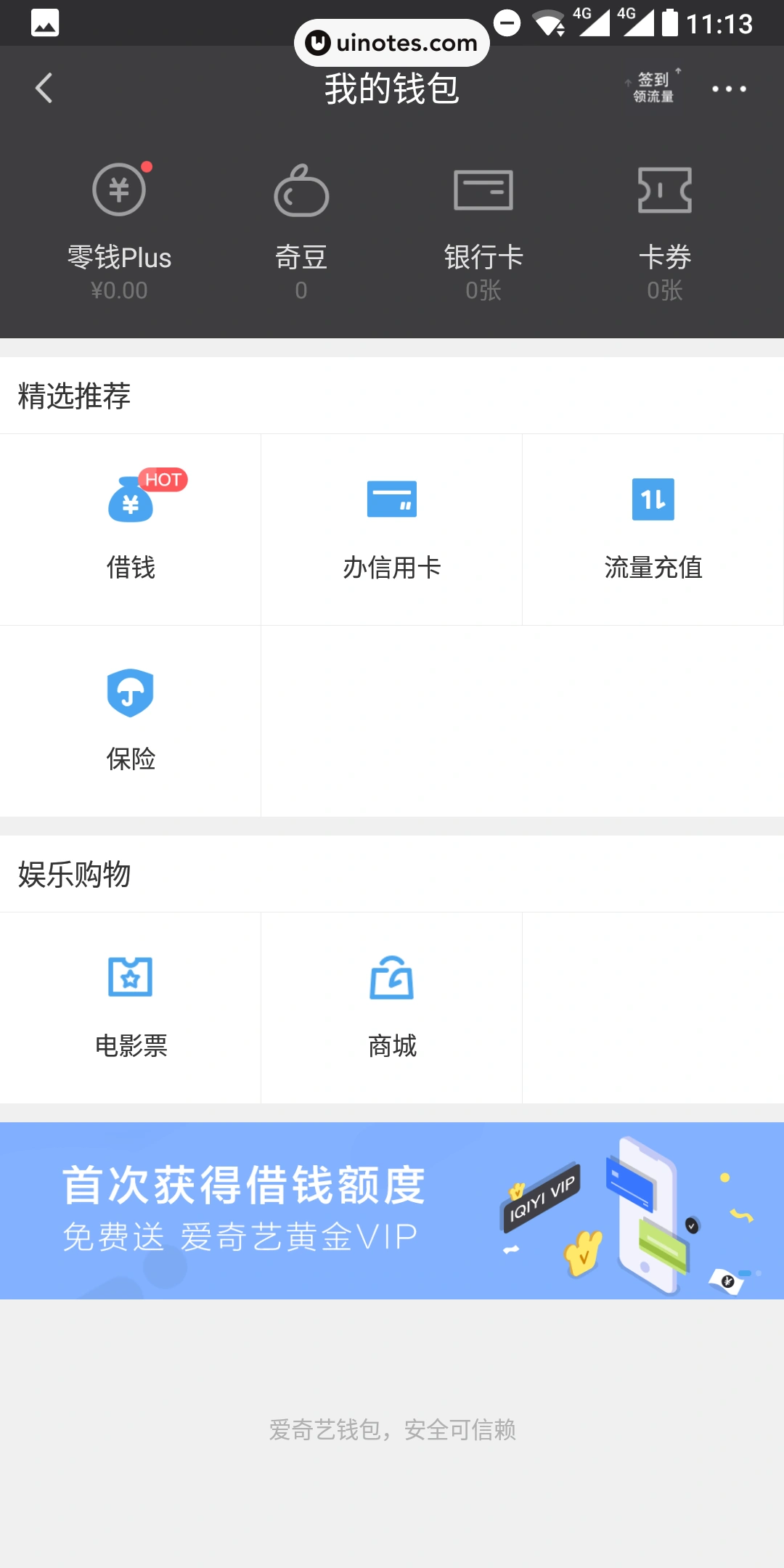 爱奇艺 App 截图 084 - UI Notes