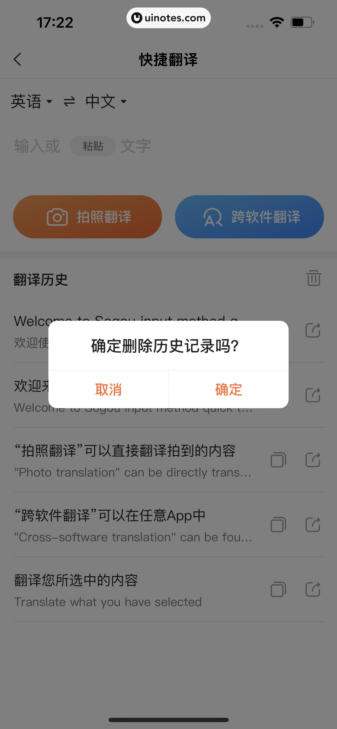 搜狗输入法 App 截图 202 - UI Notes